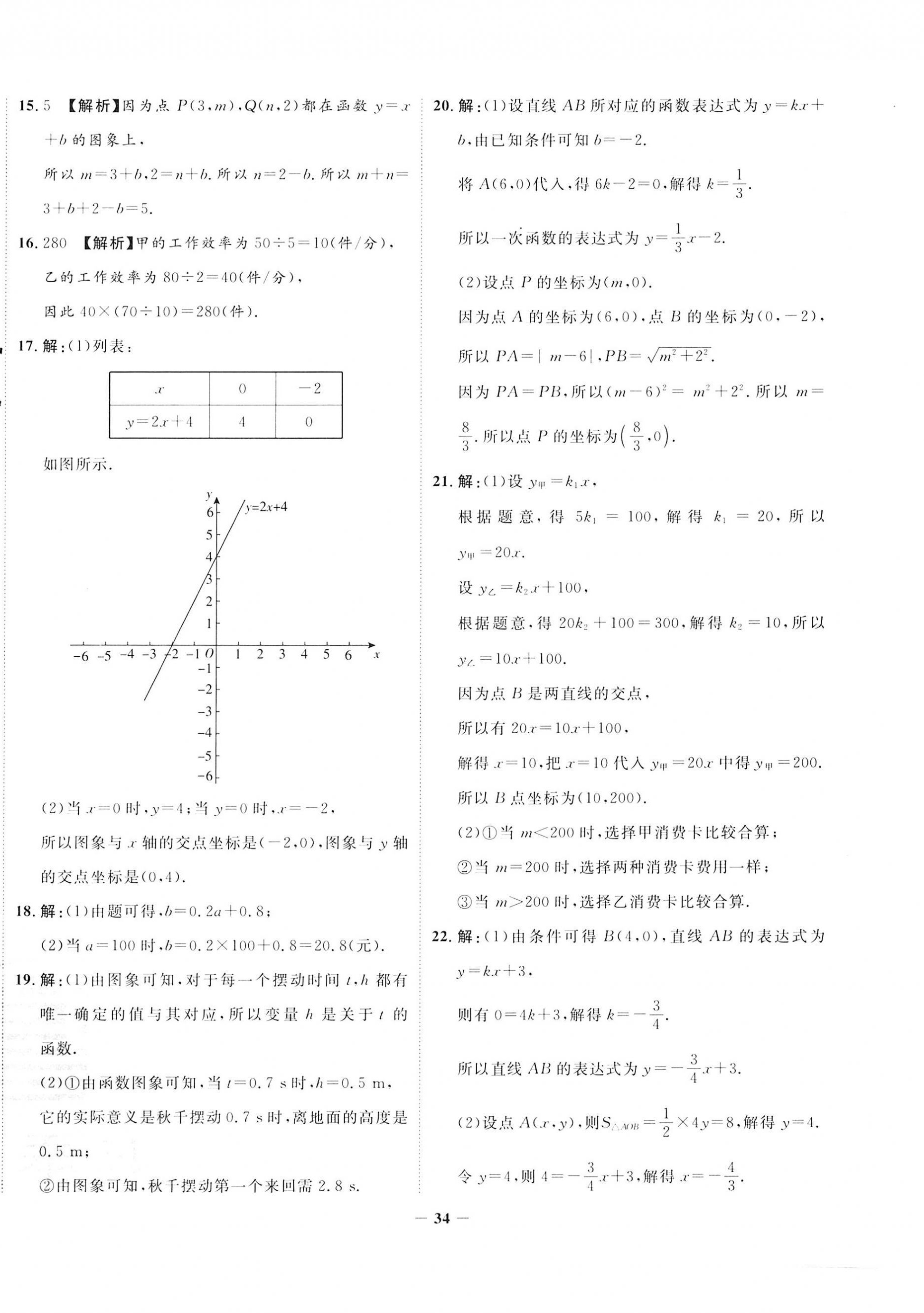 2022年考前示范卷八年級數(shù)學(xué)上冊北師大版青島專版 第6頁