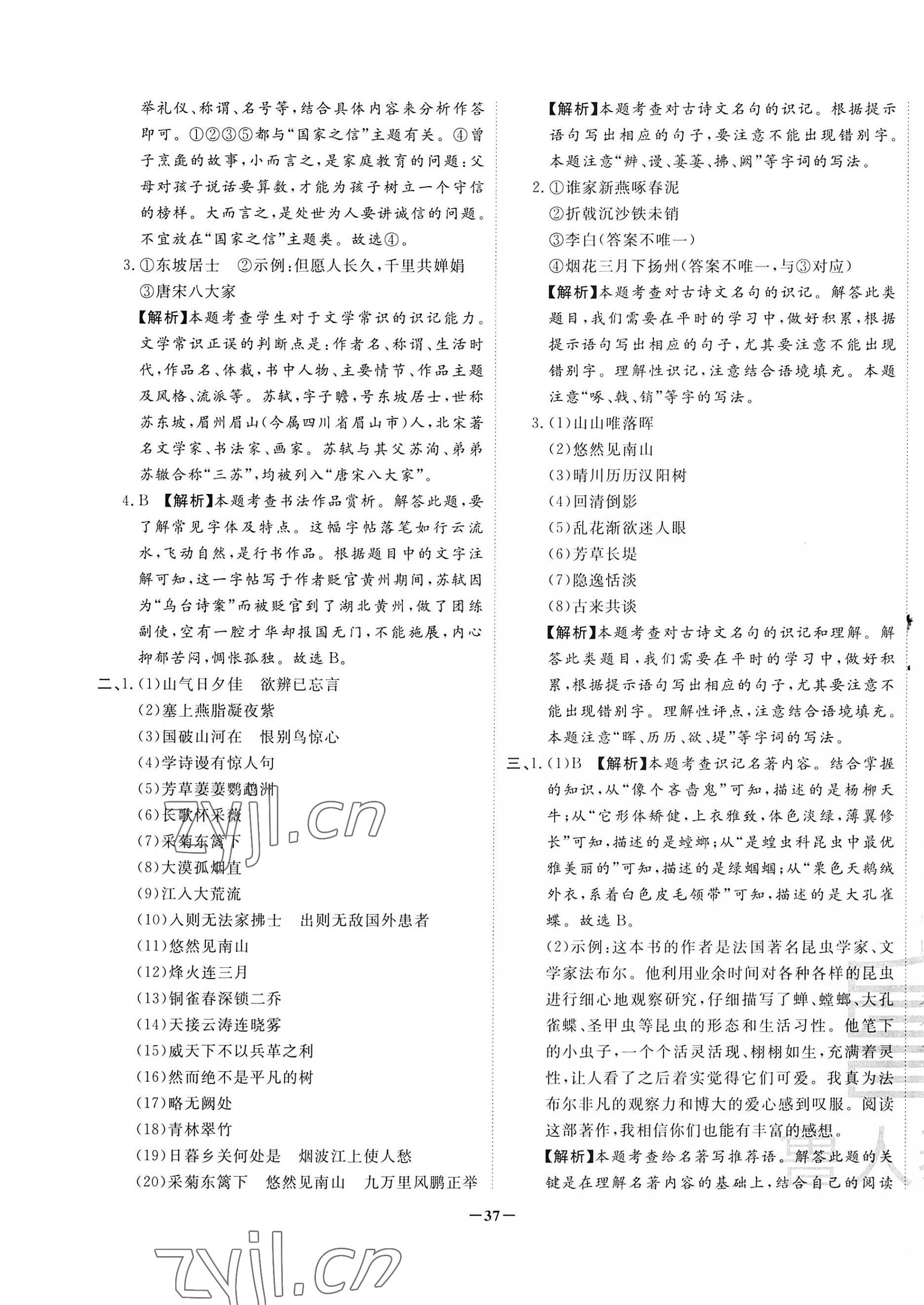 2022年考前示范卷八年級(jí)語(yǔ)文上冊(cè)人教版青島專版 第5頁(yè)