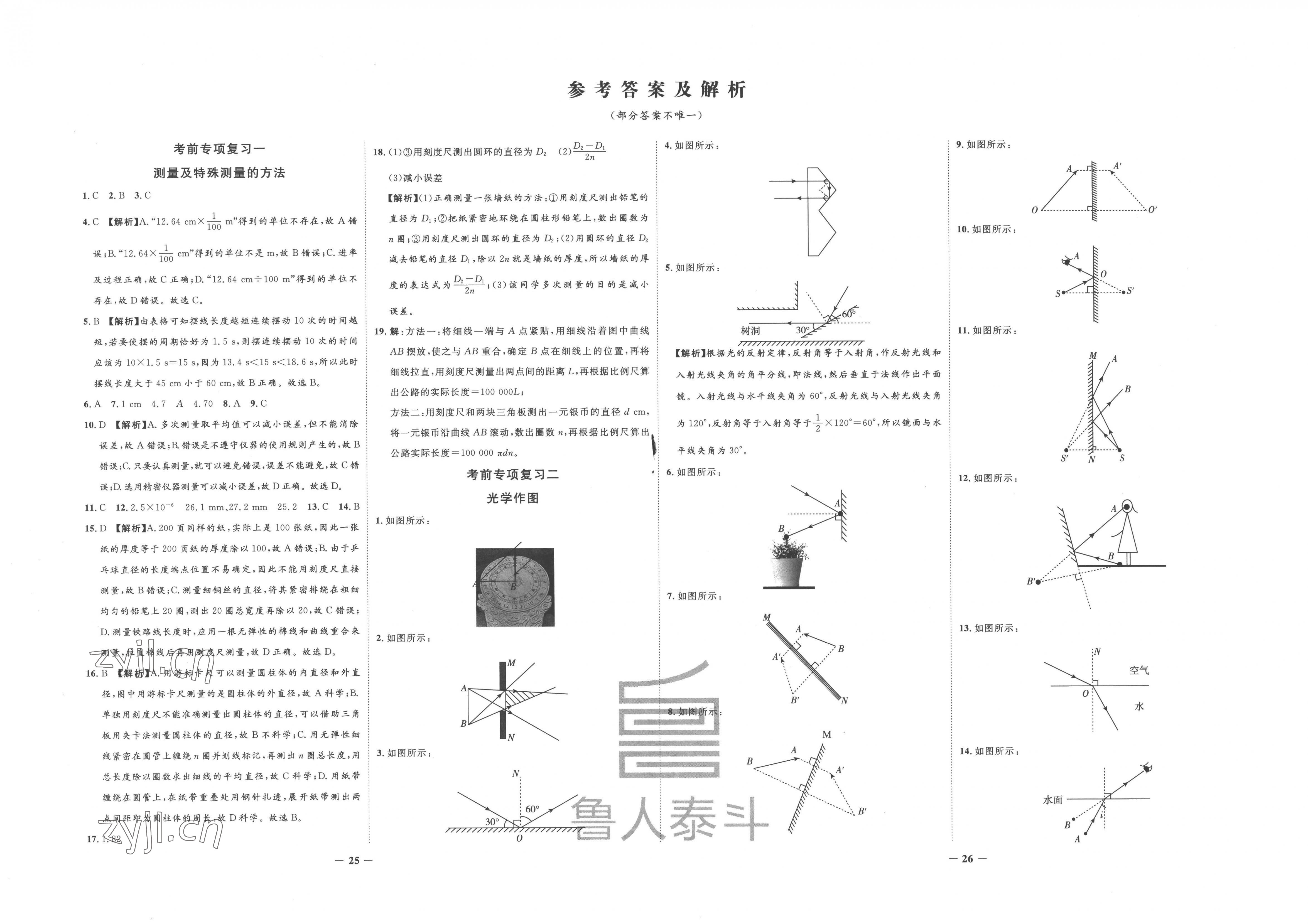 2022年考前示范卷八年級(jí)物理上冊(cè)人教版青島專版 第1頁(yè)