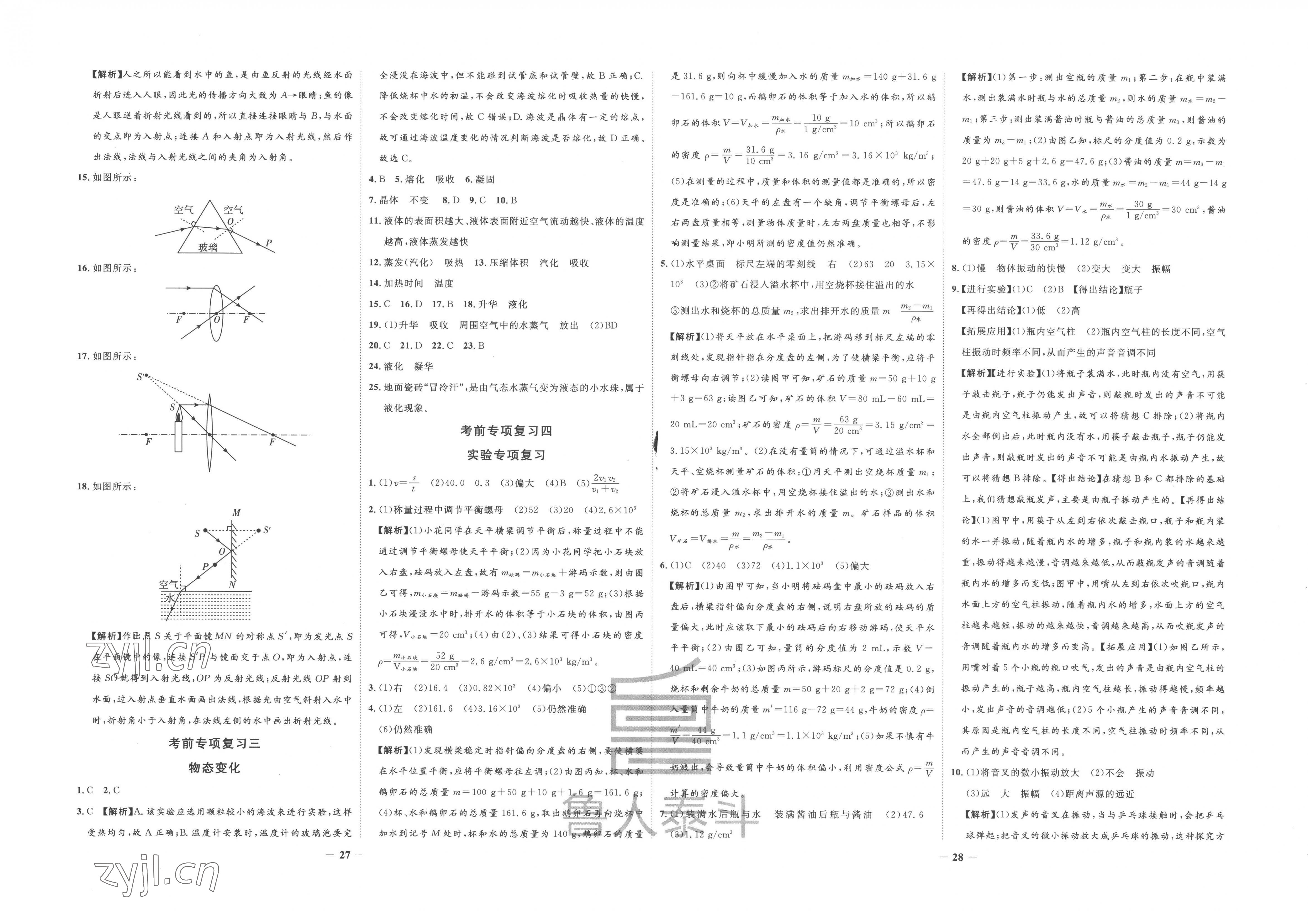 2022年考前示范卷八年級物理上冊人教版青島專版 第2頁