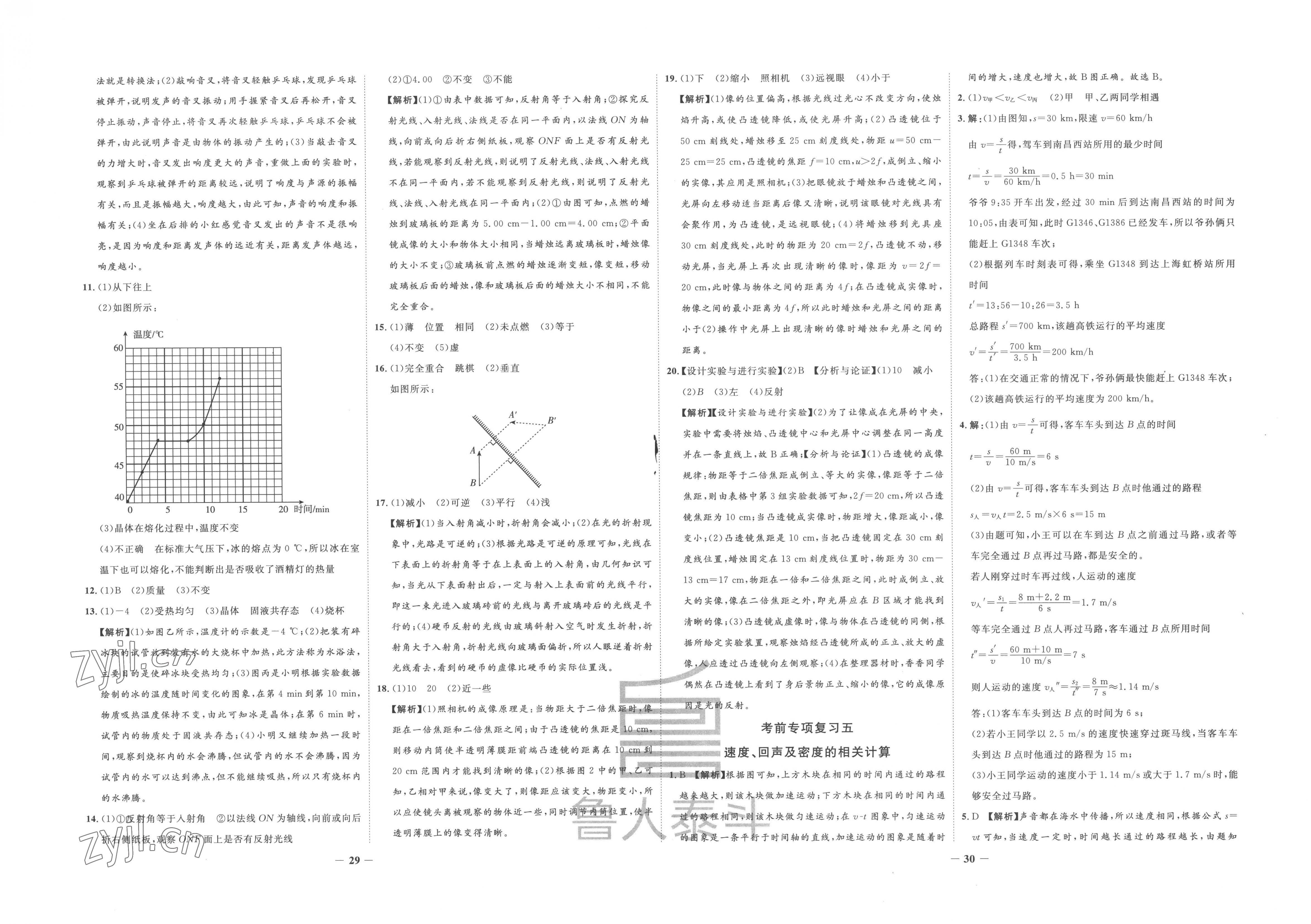 2022年考前示范卷八年級(jí)物理上冊(cè)人教版青島專(zhuān)版 第3頁(yè)