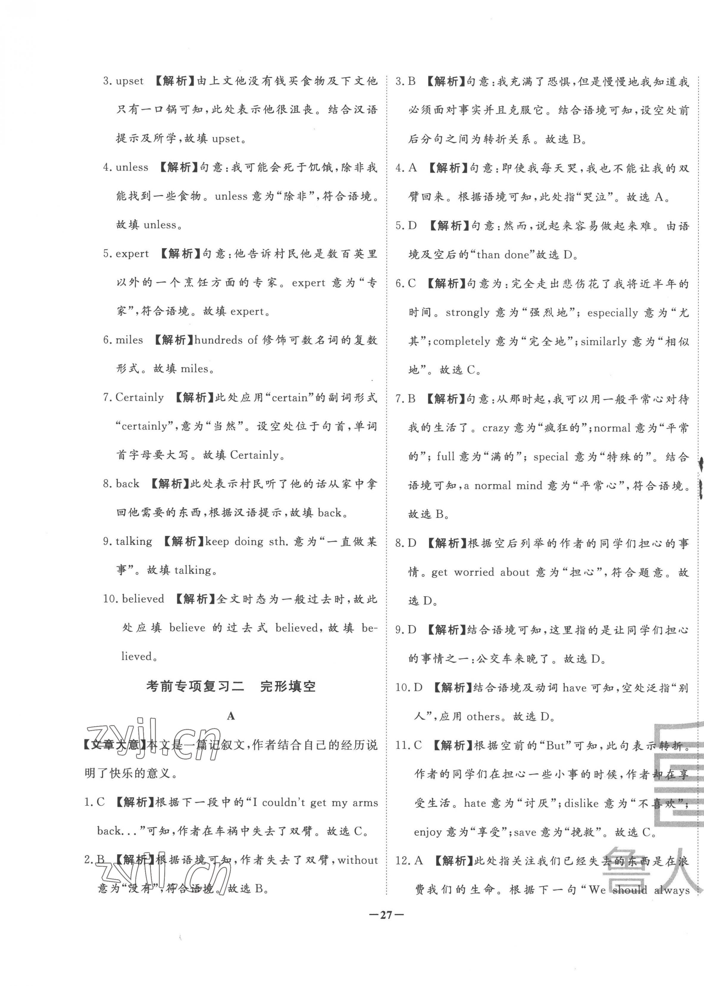 2022年考前示范卷八年級英語上冊人教版青島專版 第3頁