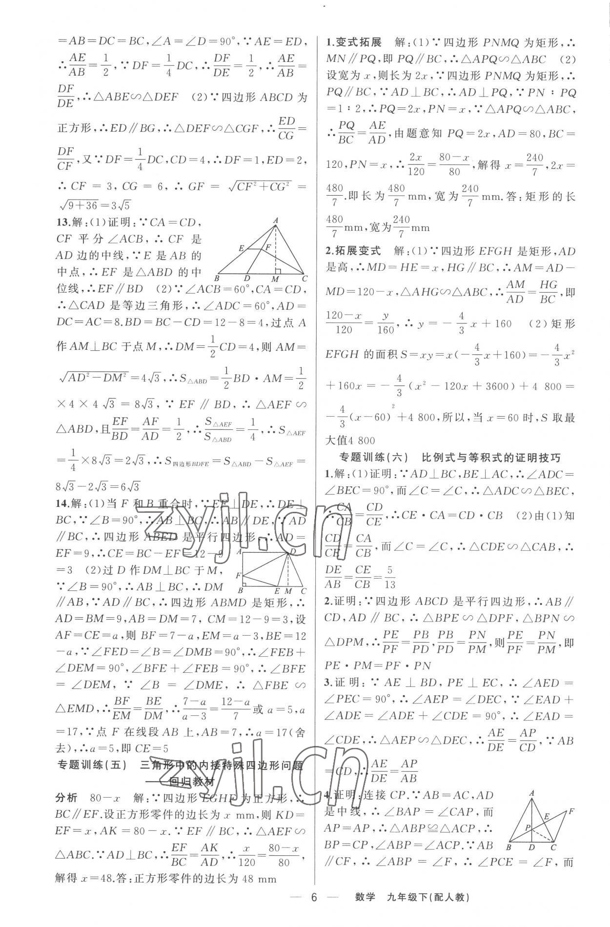 2023年四清导航九年级数学下册人教版 第6页