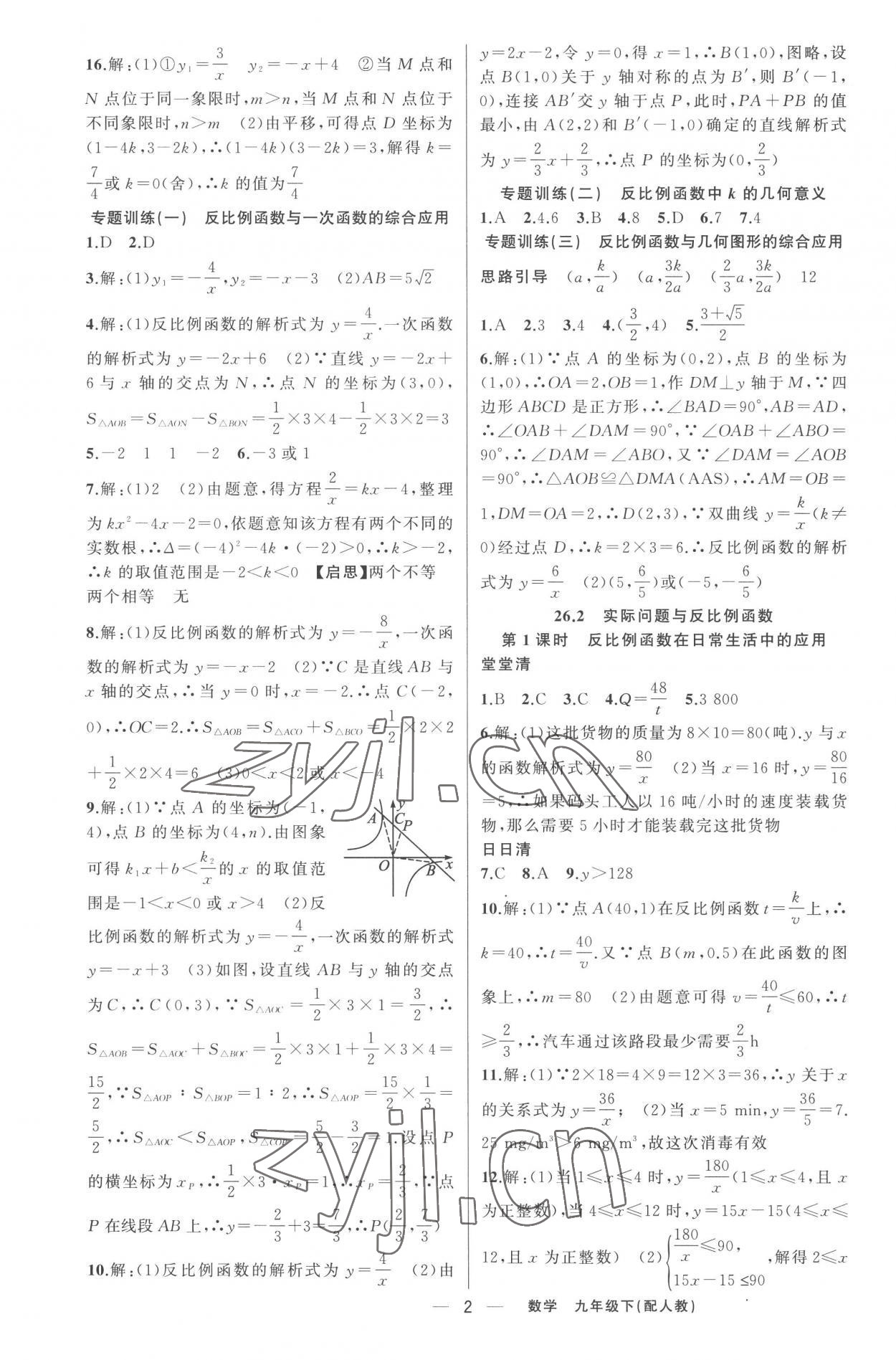 2023年四清导航九年级数学下册人教版 第2页