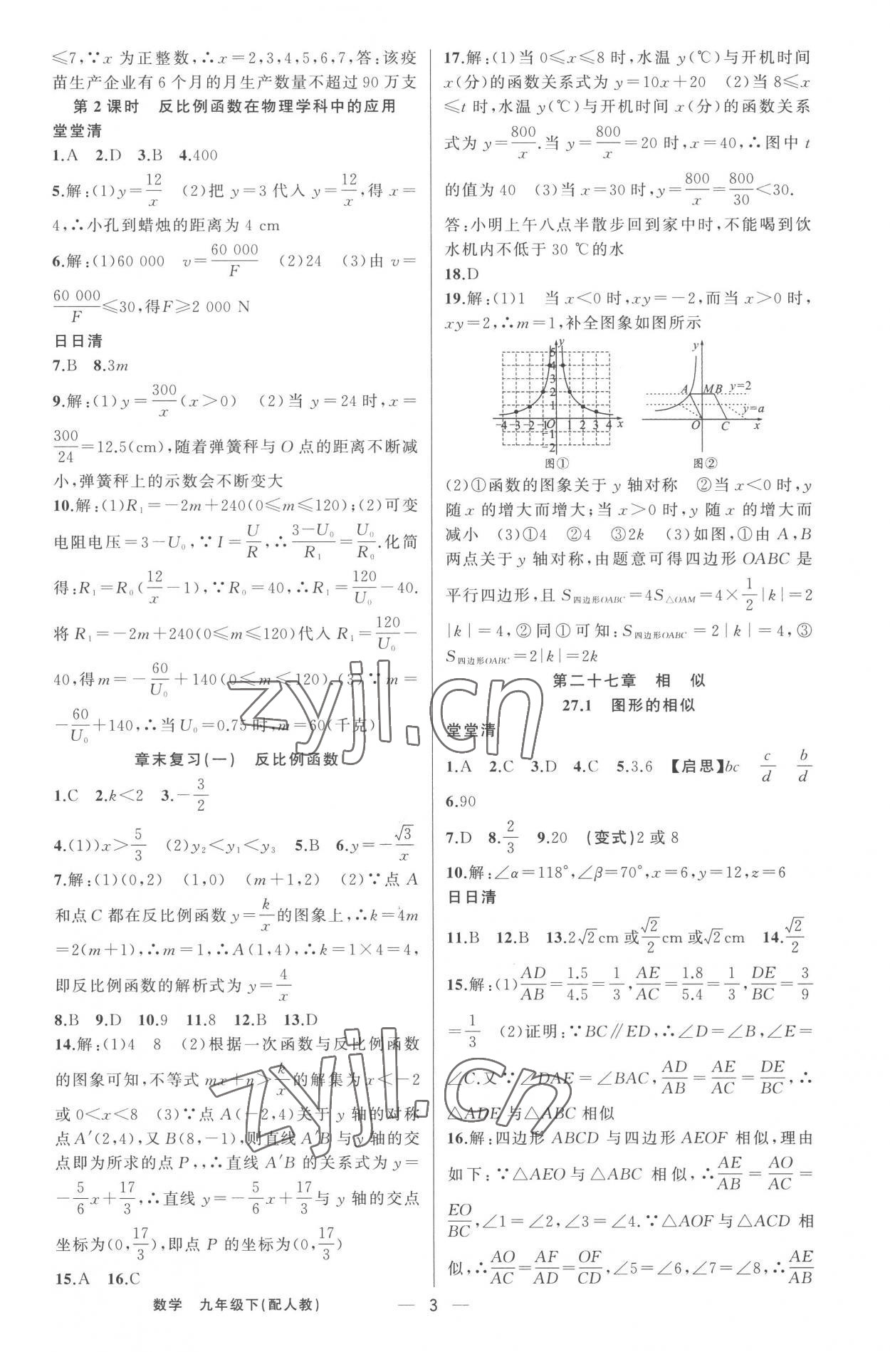 2023年四清導(dǎo)航九年級數(shù)學(xué)下冊人教版 第3頁