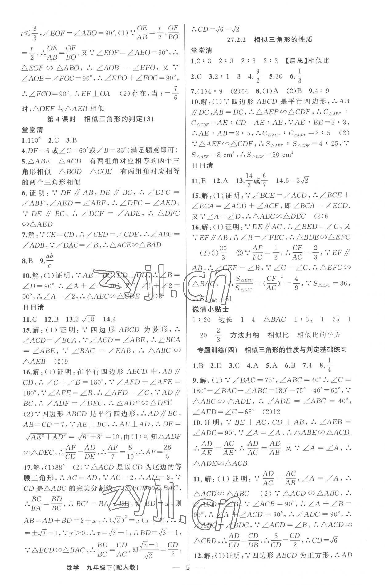 2023年四清導航九年級數學下冊人教版 第5頁