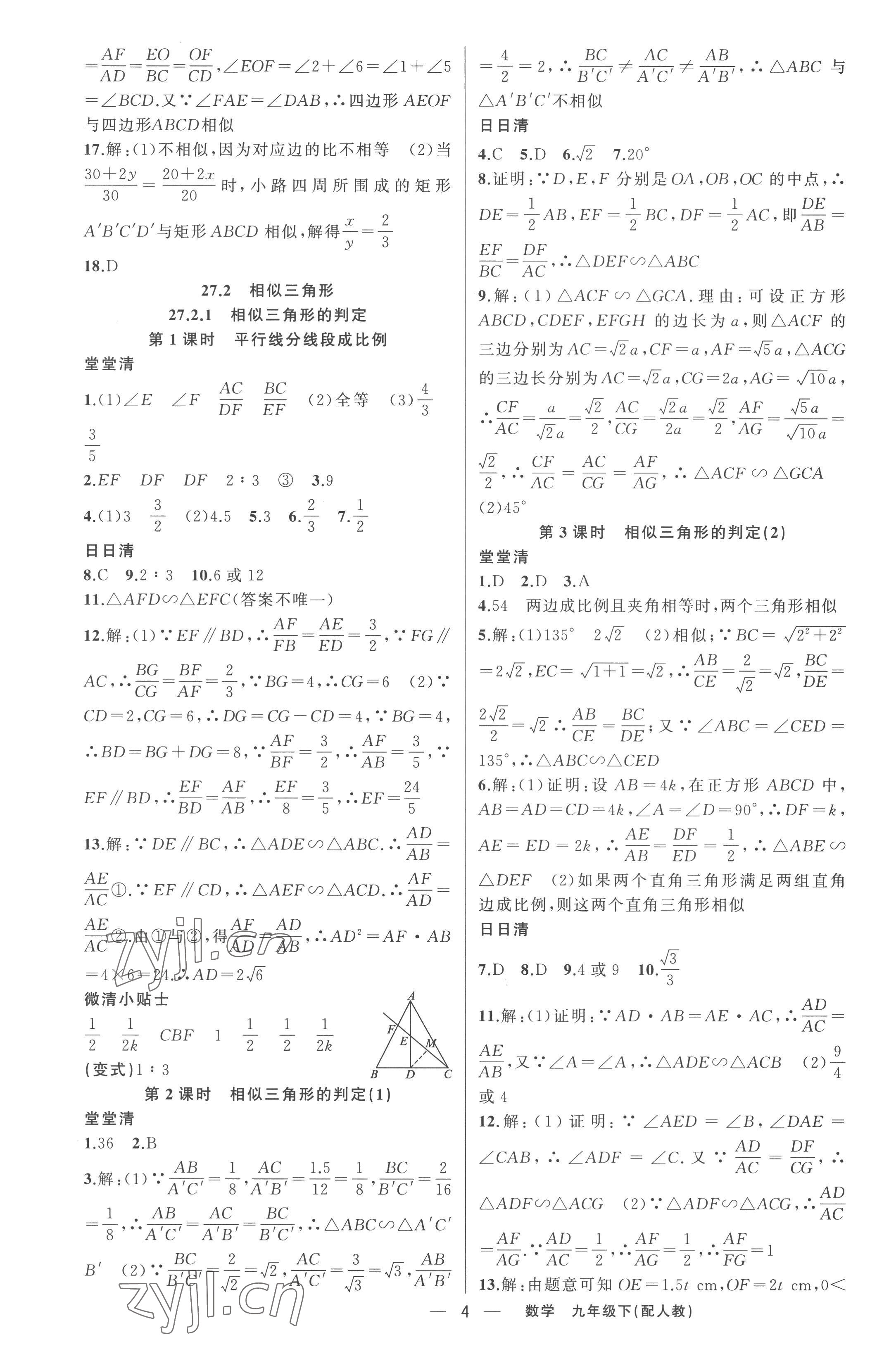 2023年四清导航九年级数学下册人教版 第4页