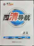 2023年四清導(dǎo)航九年級(jí)語文下冊(cè)人教版