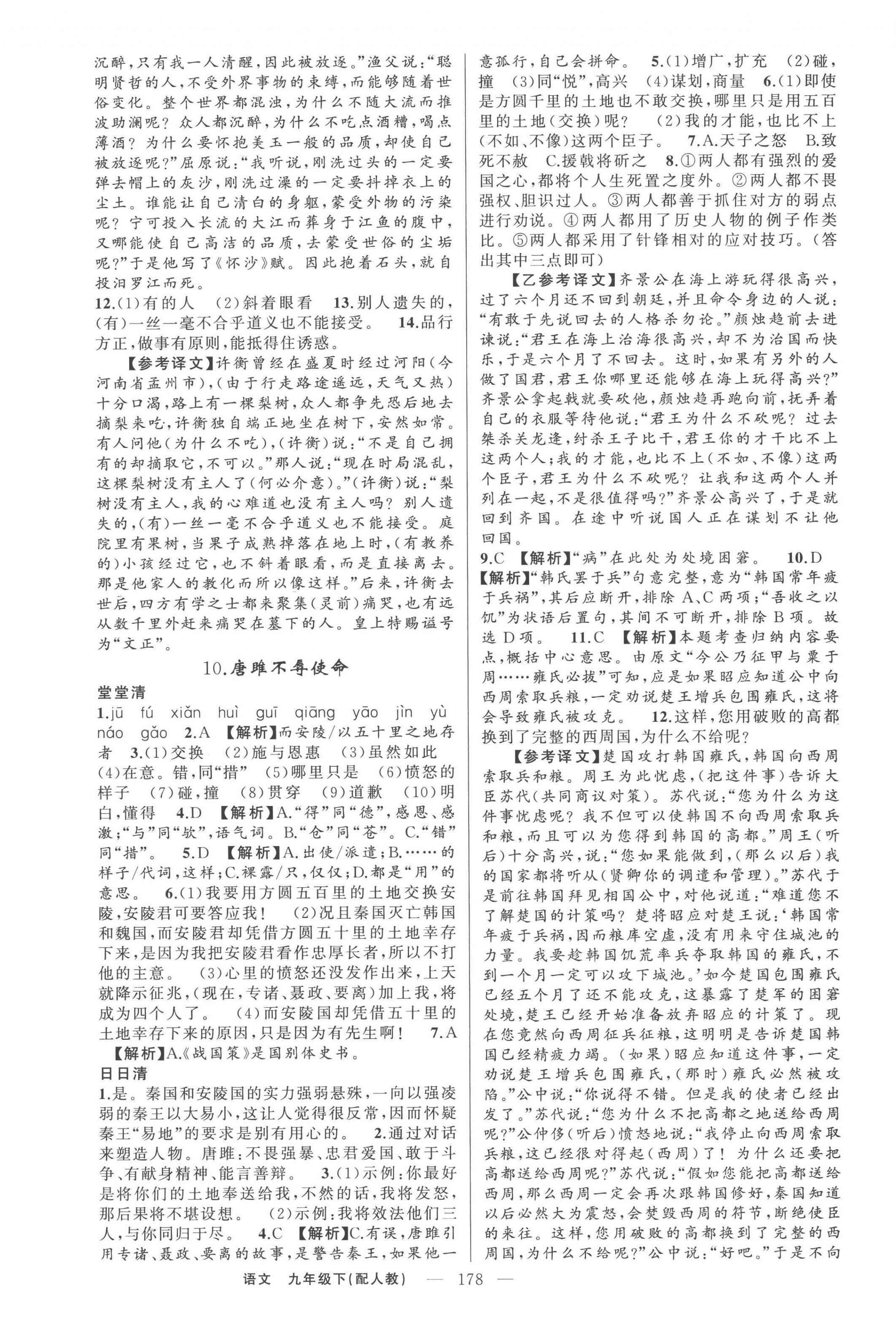 2023年四清导航九年级语文下册人教版 第6页