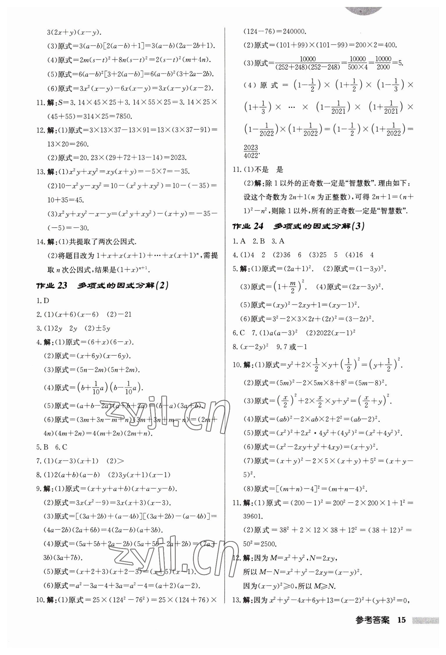 2023年启东中学作业本七年级数学下册苏科版徐州专版 第15页