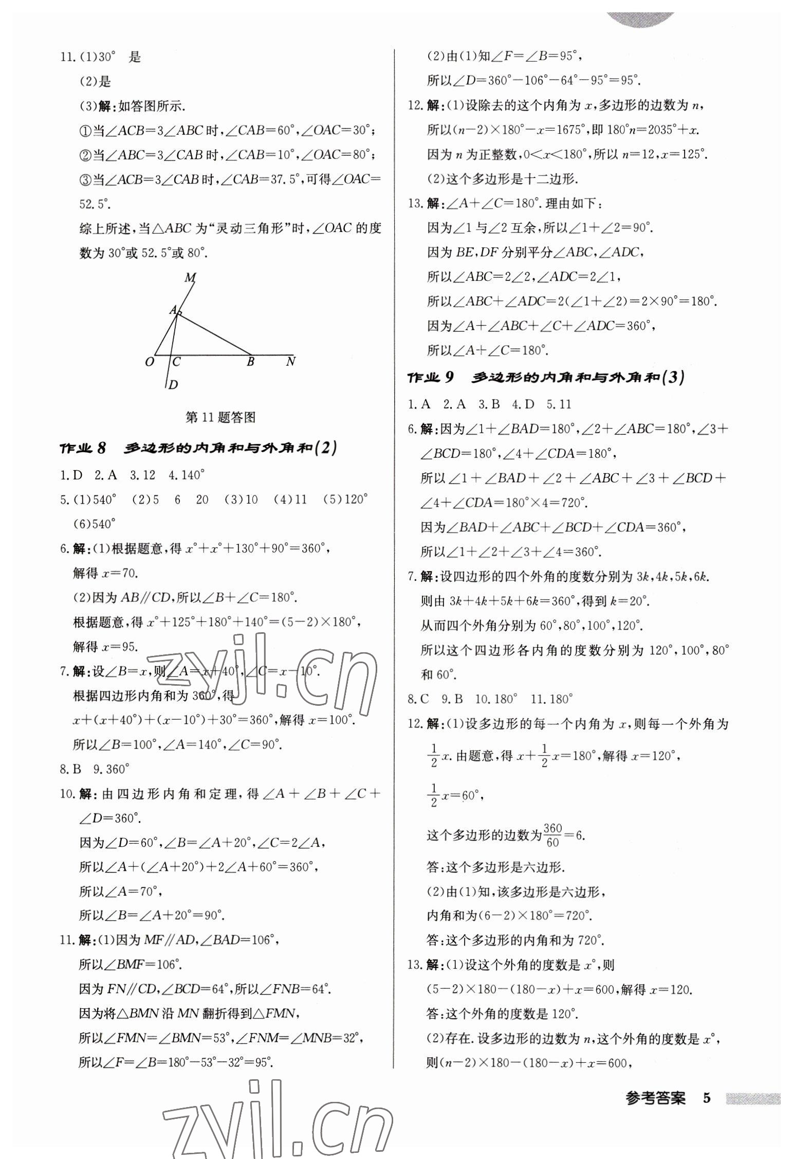 2023年启东中学作业本七年级数学下册苏科版徐州专版 第5页