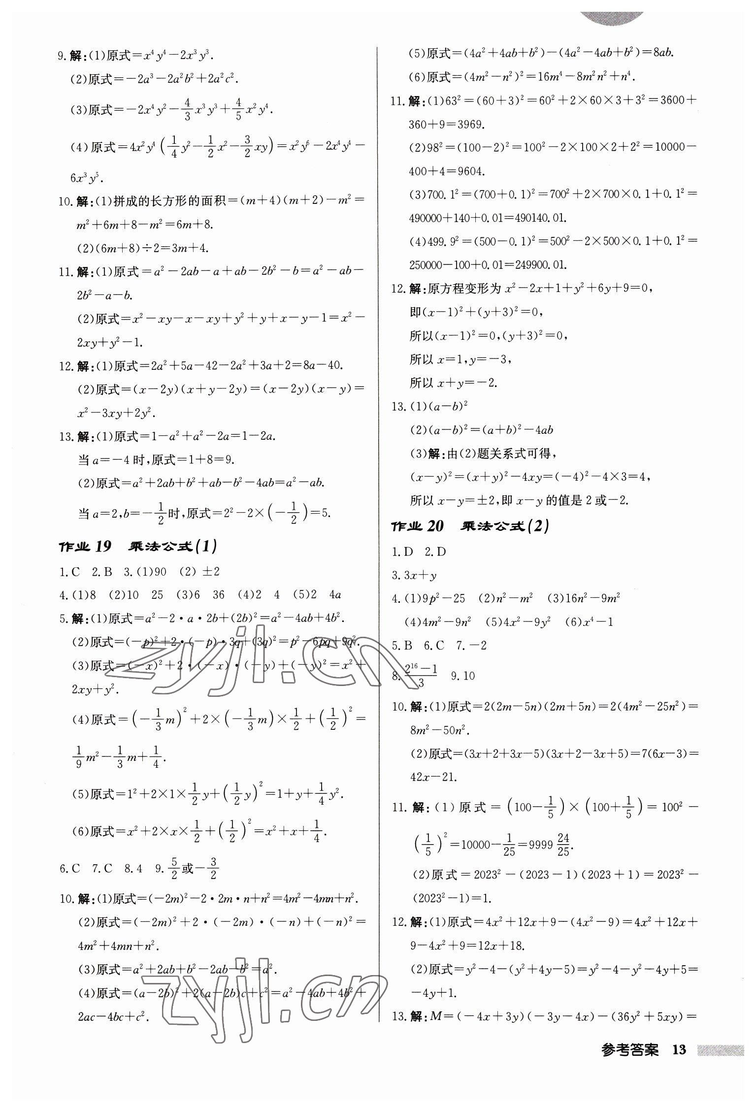 2023年启东中学作业本七年级数学下册苏科版徐州专版 第13页