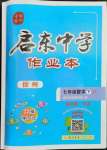 2023年啟東中學(xué)作業(yè)本七年級數(shù)學(xué)下冊蘇科版徐州專版