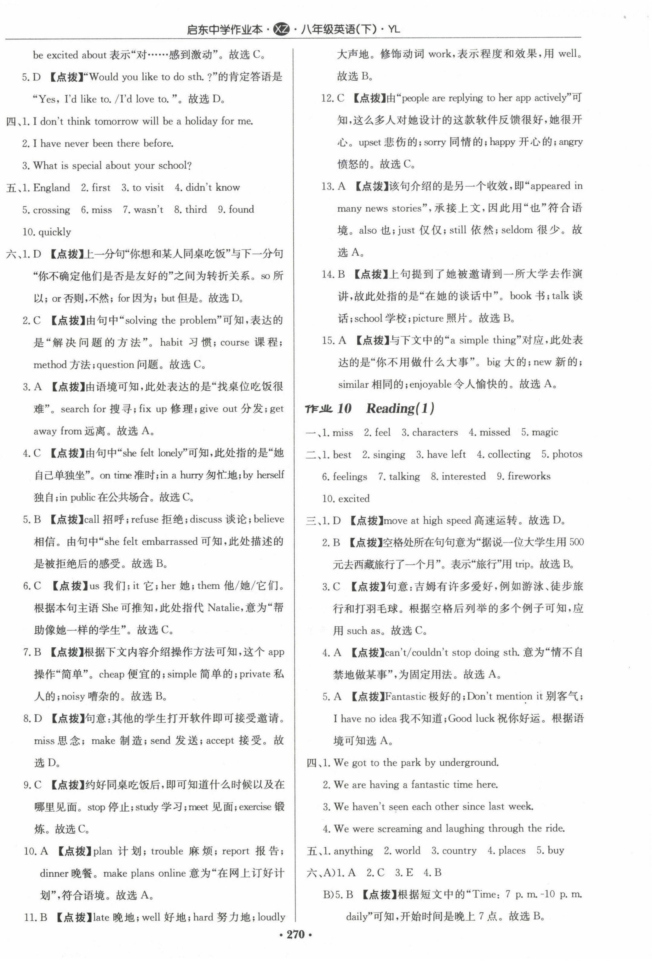 2023年启东中学作业本八年级英语下册译林版徐州专版 第6页