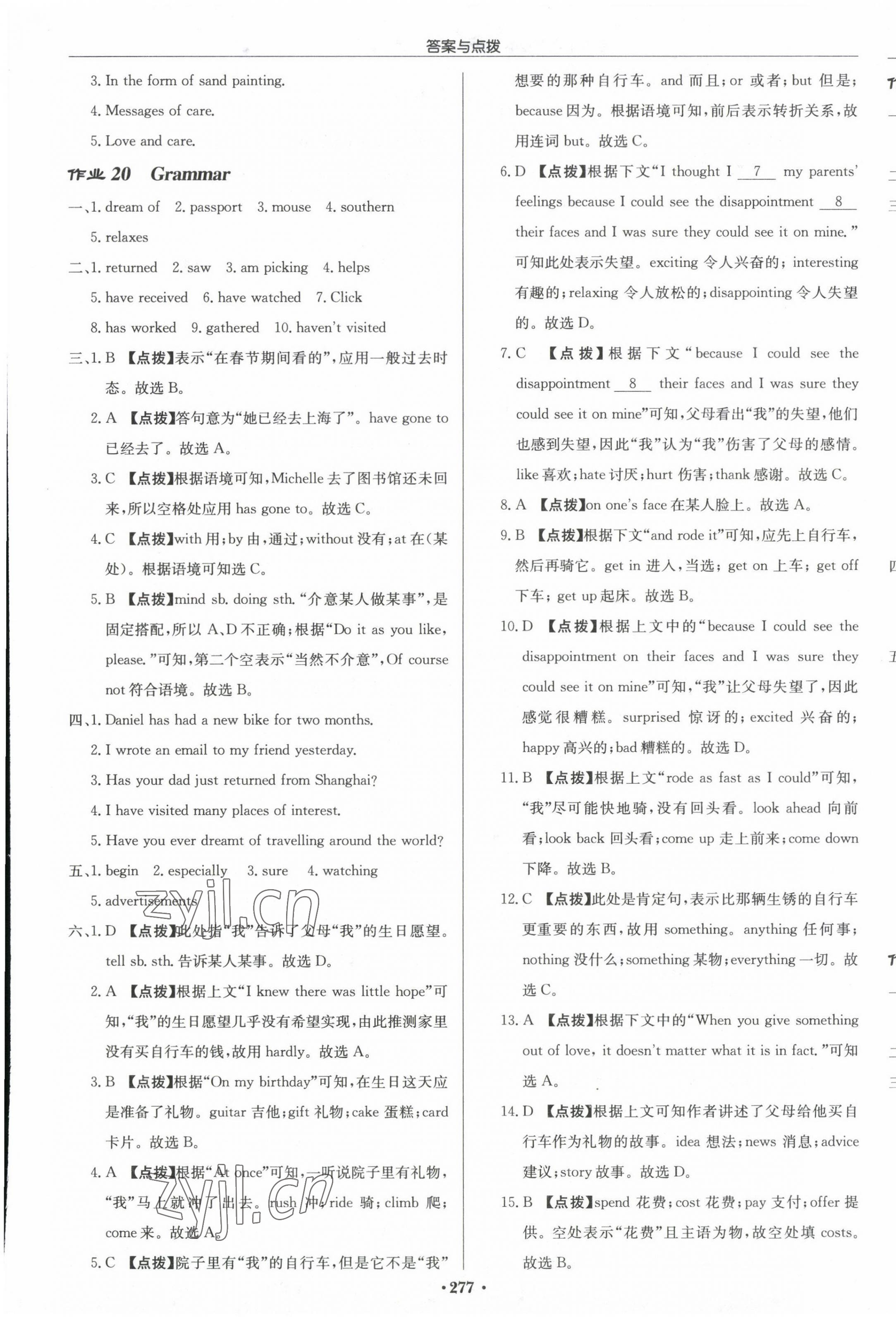 2023年啟東中學(xué)作業(yè)本八年級英語下冊譯林版徐州專版 第13頁