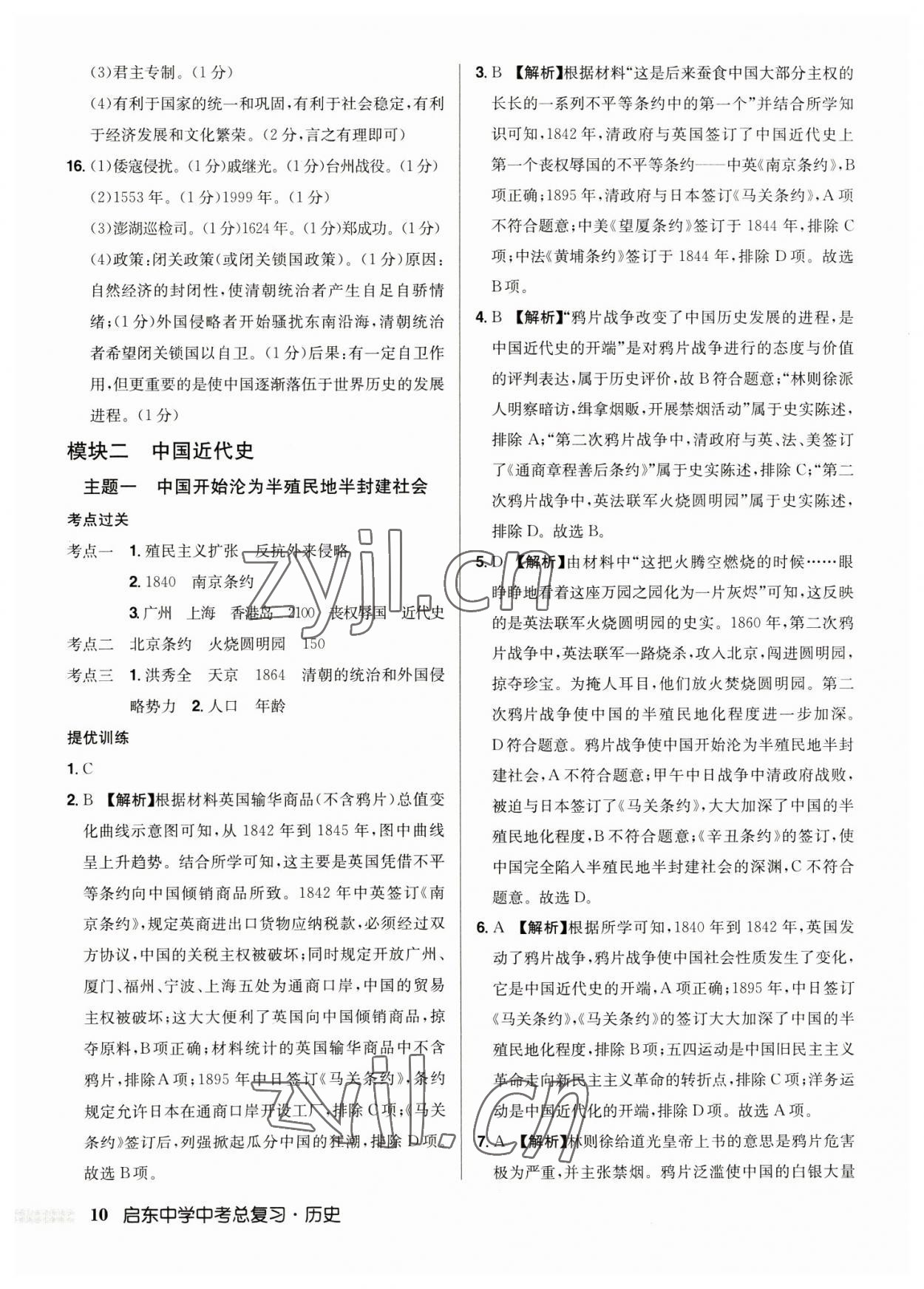 2023年启东中学中考总复习历史徐州专版 第10页