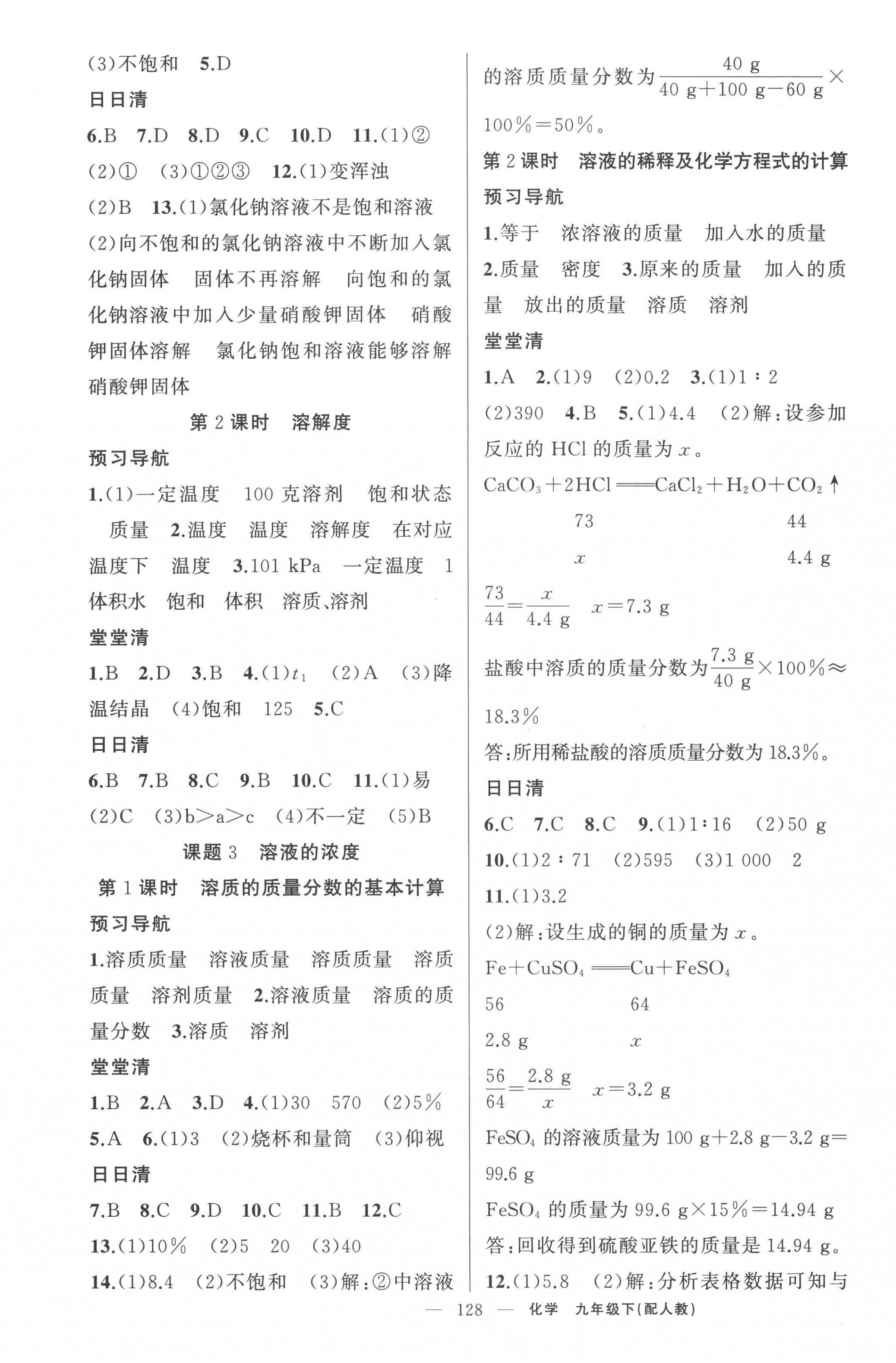 2023年四清導(dǎo)航九年級(jí)化學(xué)下冊(cè)人教版 第4頁(yè)