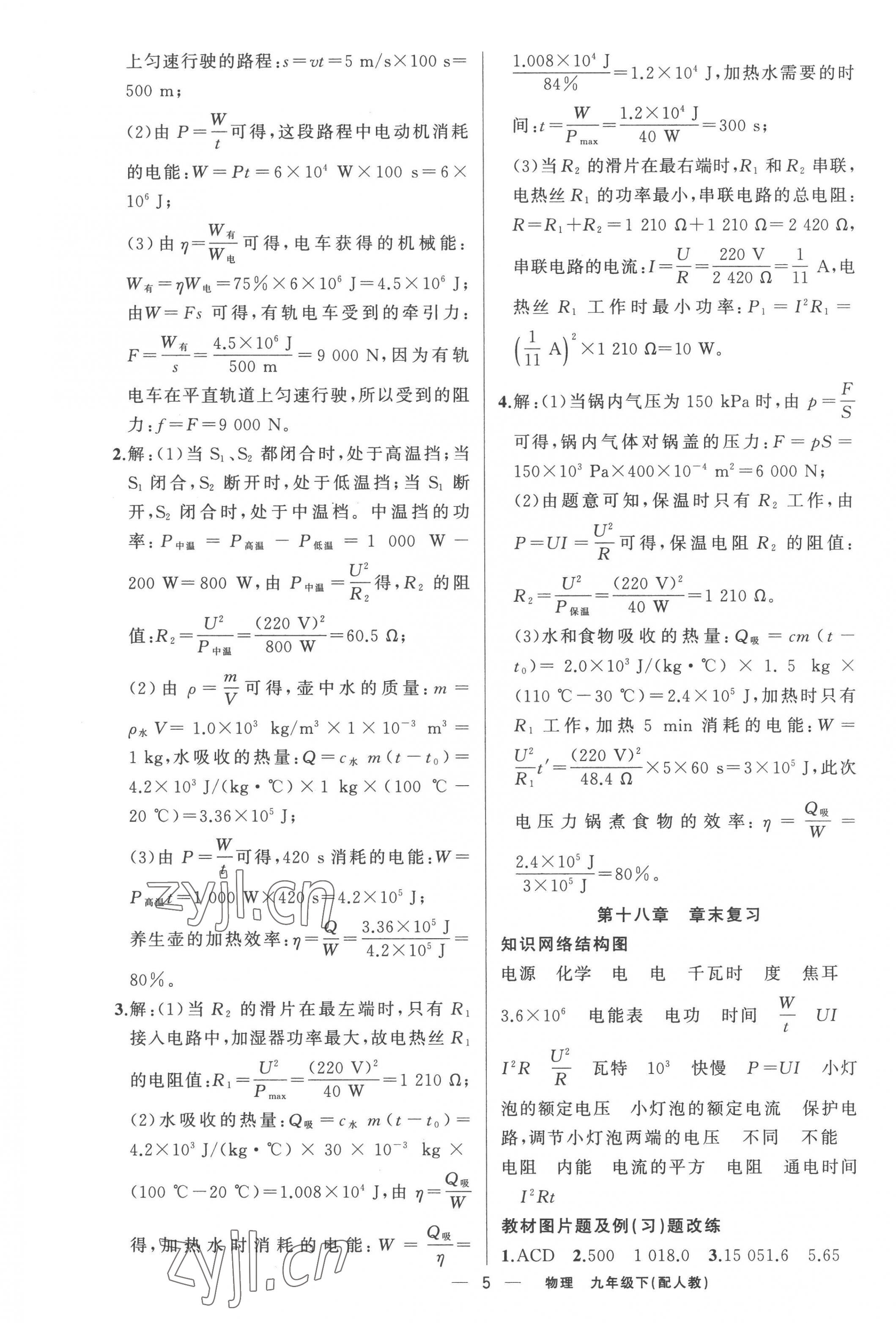 2023年四清导航九年级物理下册人教版 参考答案第5页