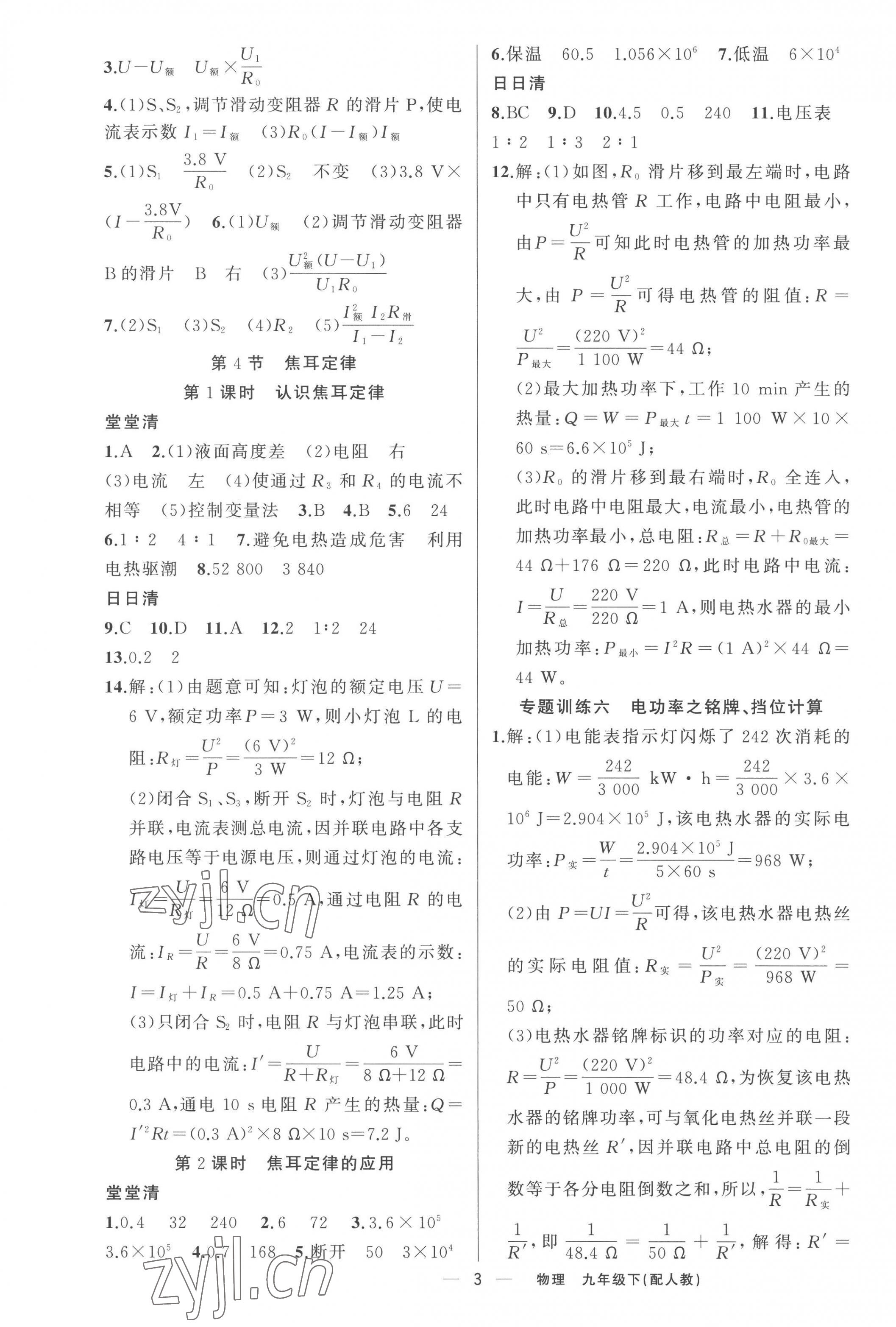 2023年四清导航九年级物理下册人教版 参考答案第3页