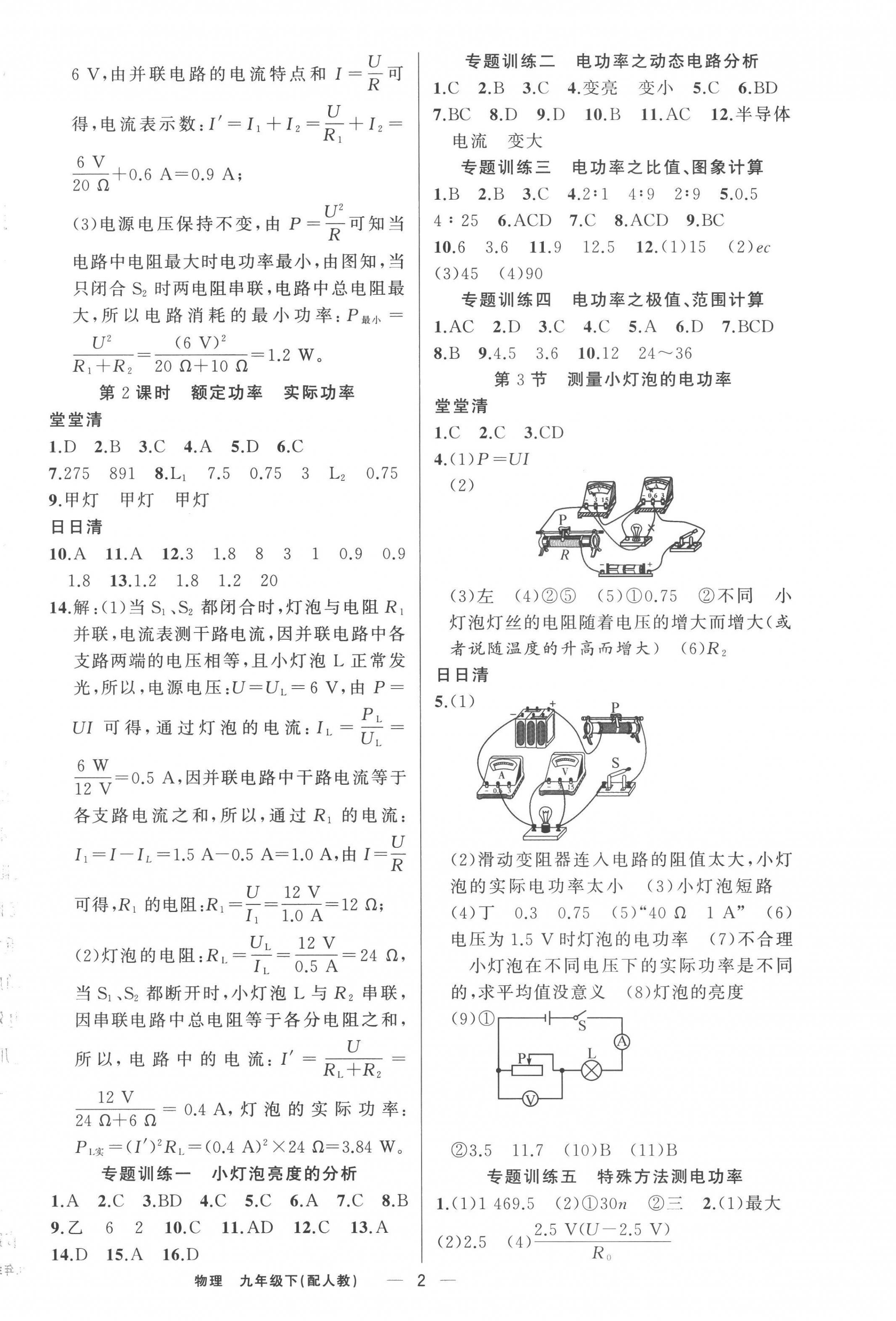 2023年四清导航九年级物理下册人教版 参考答案第2页