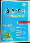 2023年啟東中學(xué)中考總復(fù)習(xí)道德與法治徐州專版