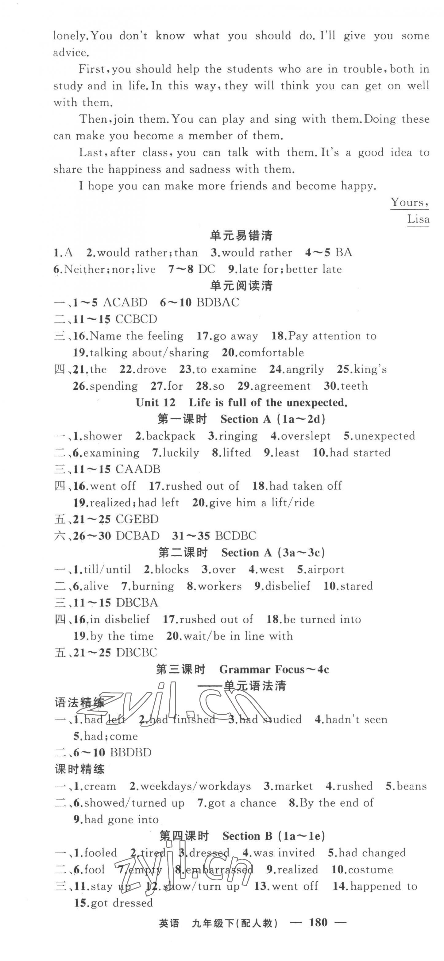 2023年四清导航九年级英语下册人教版 第4页