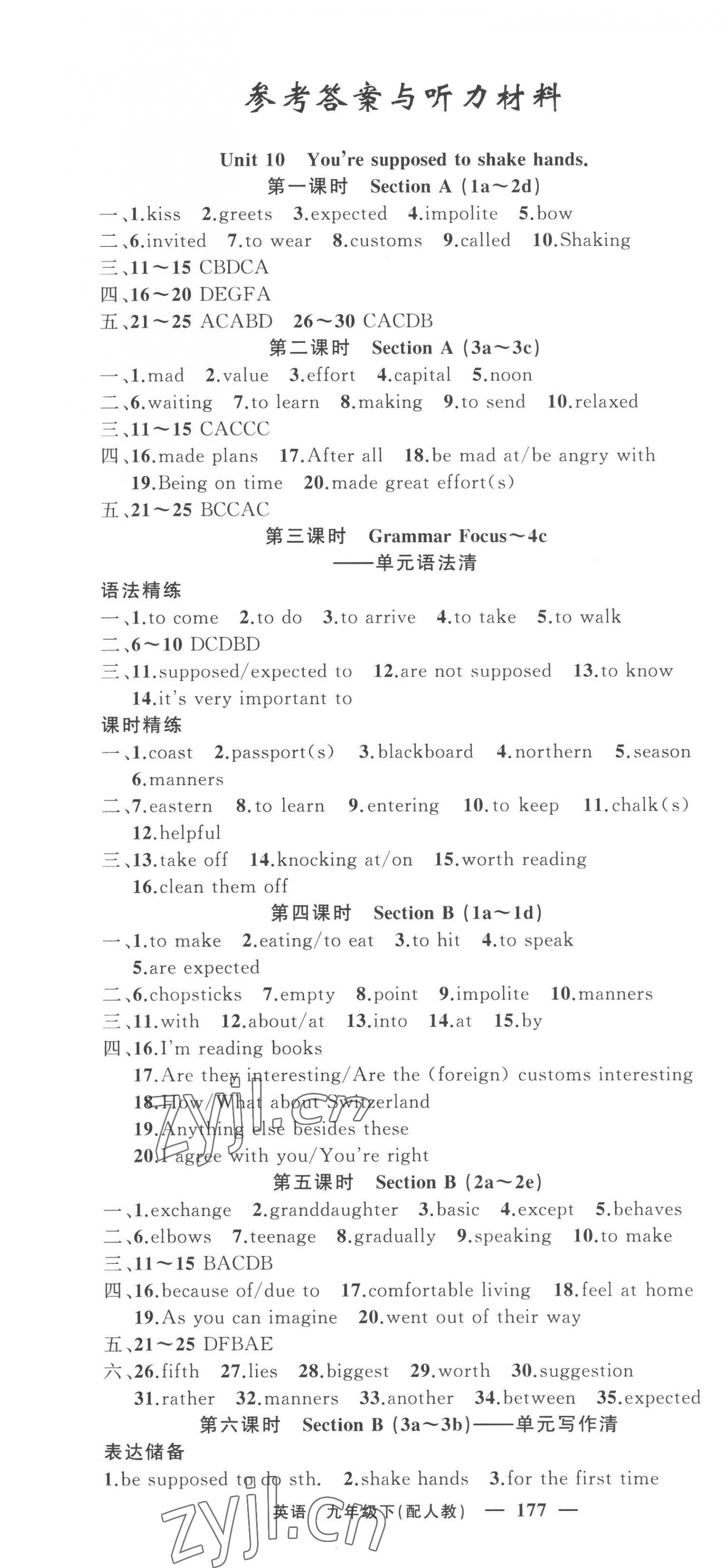 2023年四清导航九年级英语下册人教版 第1页