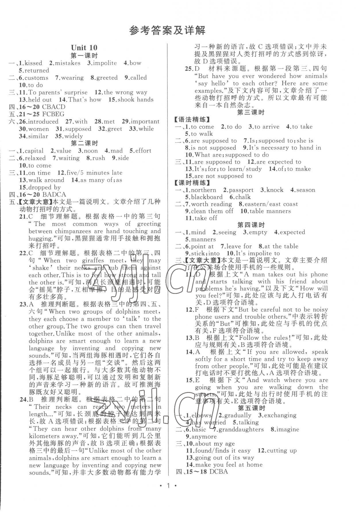 2023年黃岡金牌之路練闖考九年級(jí)英語下冊人教版 第1頁