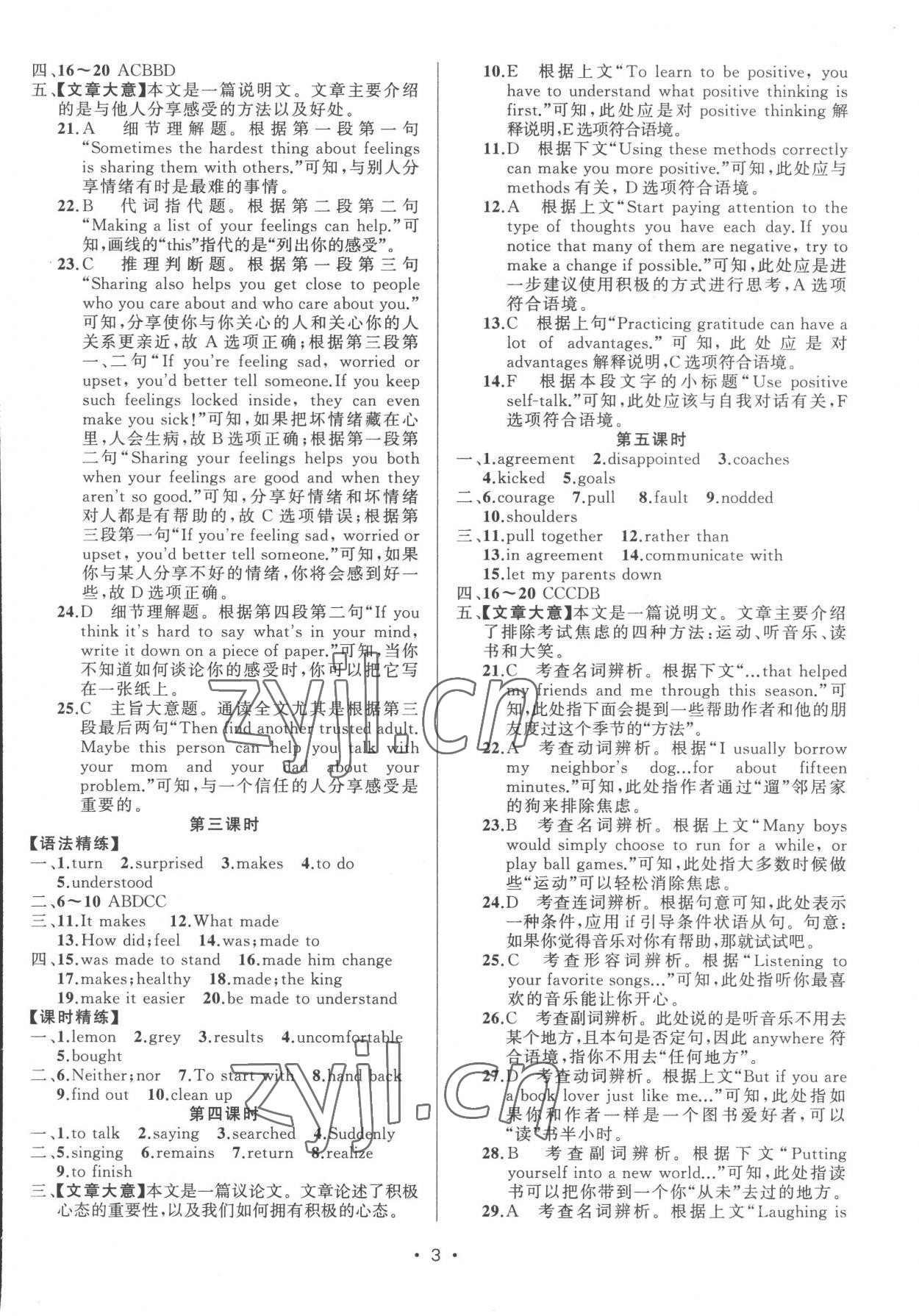 2023年黄冈金牌之路练闯考九年级英语下册人教版 第3页