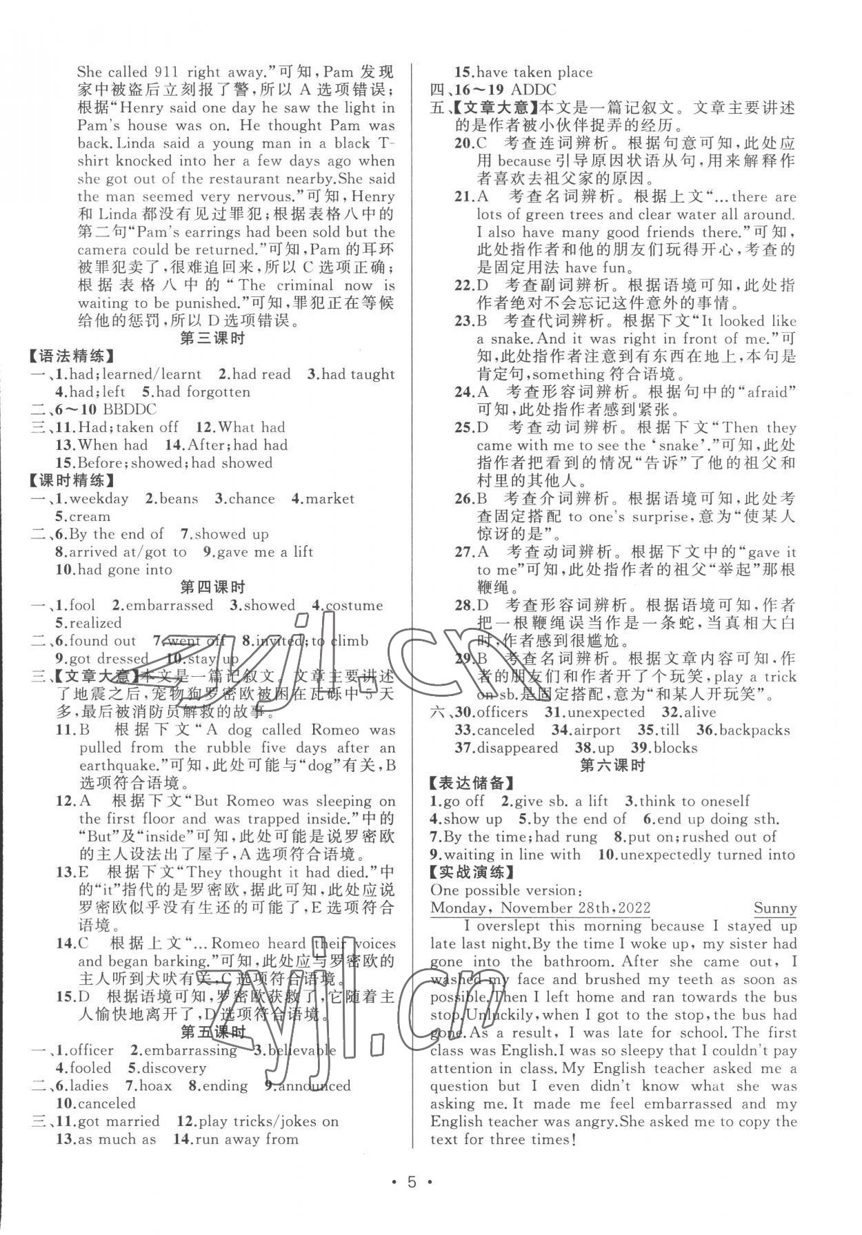 2023年黄冈金牌之路练闯考九年级英语下册人教版 第5页