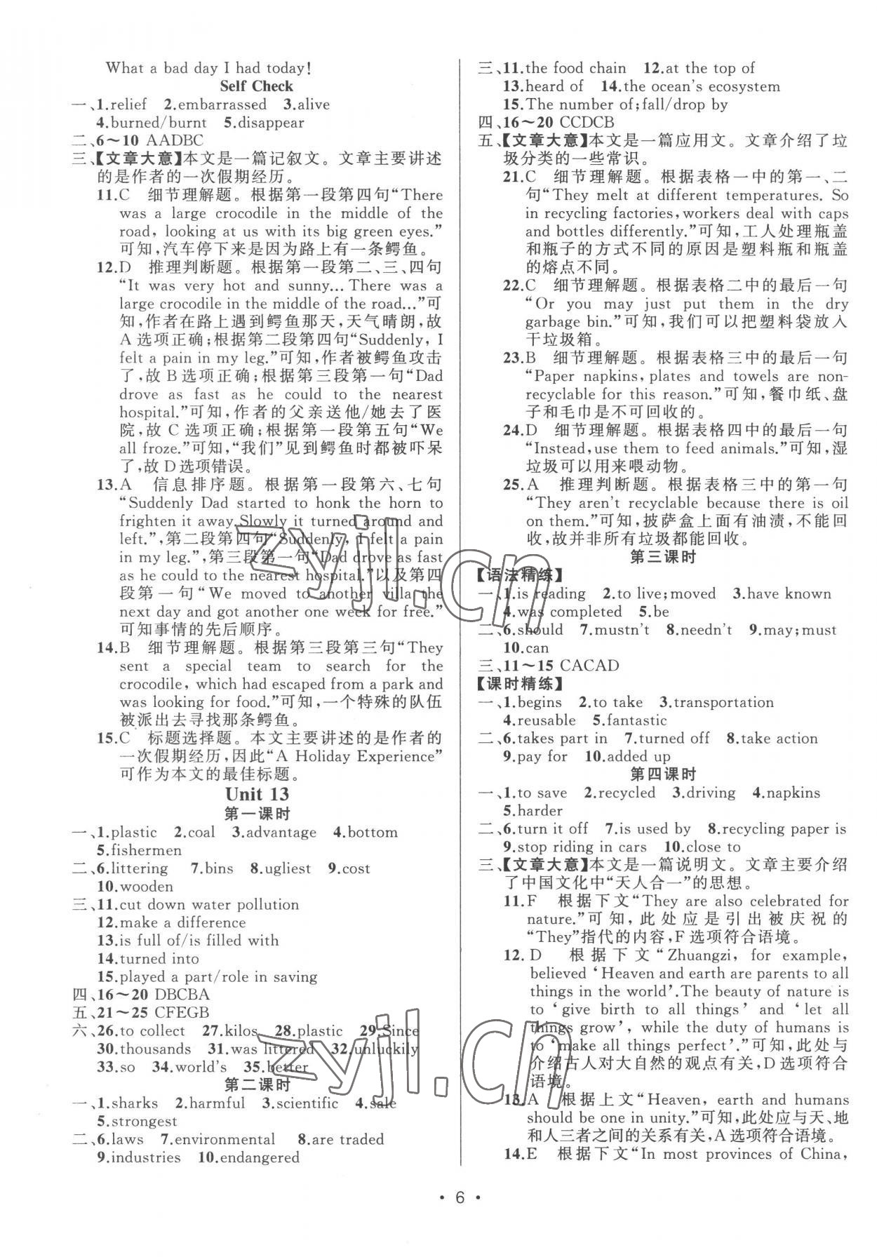 2023年黄冈金牌之路练闯考九年级英语下册人教版 第6页