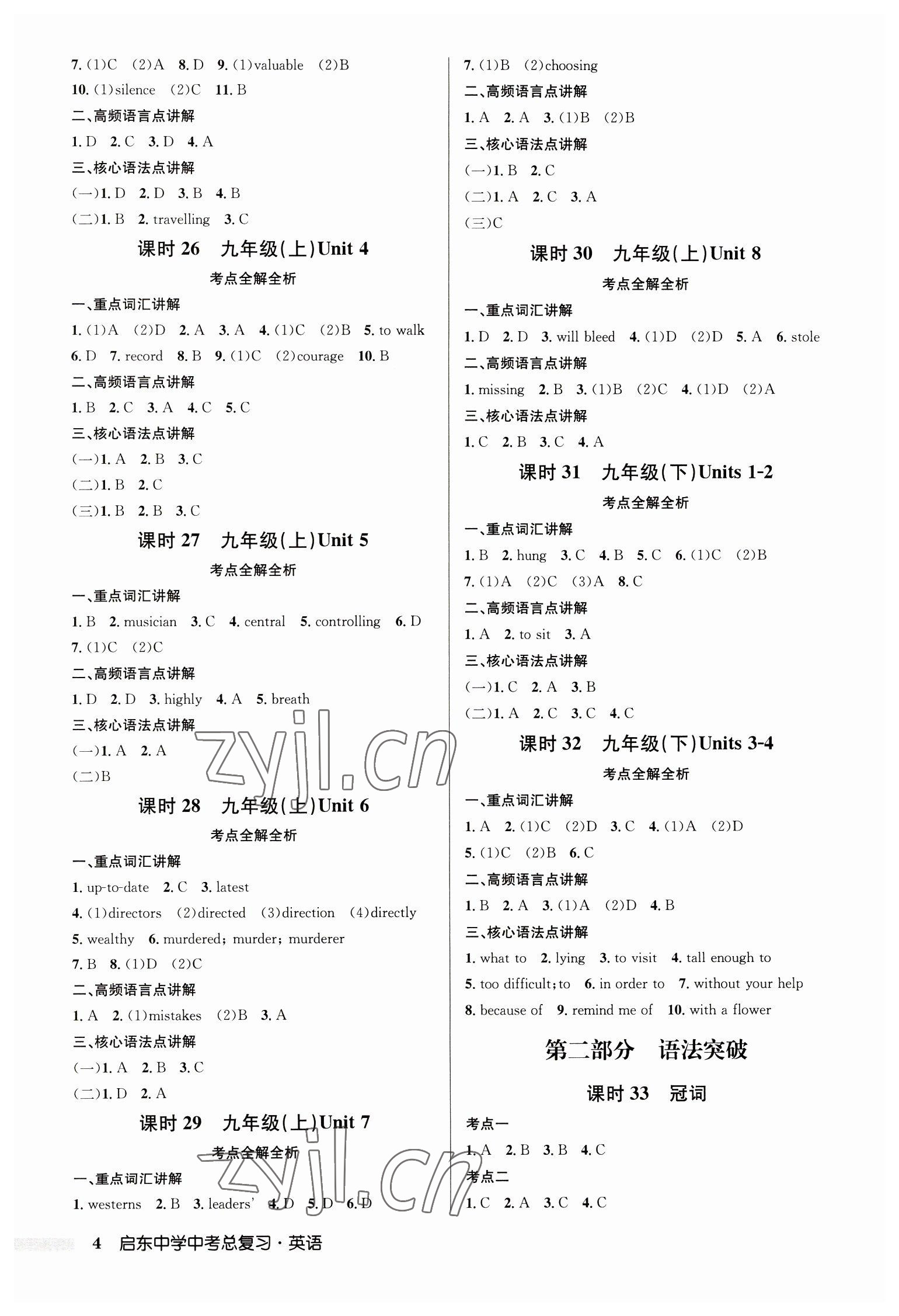 2023年启东中学中考总复习英语徐州专版 第4页