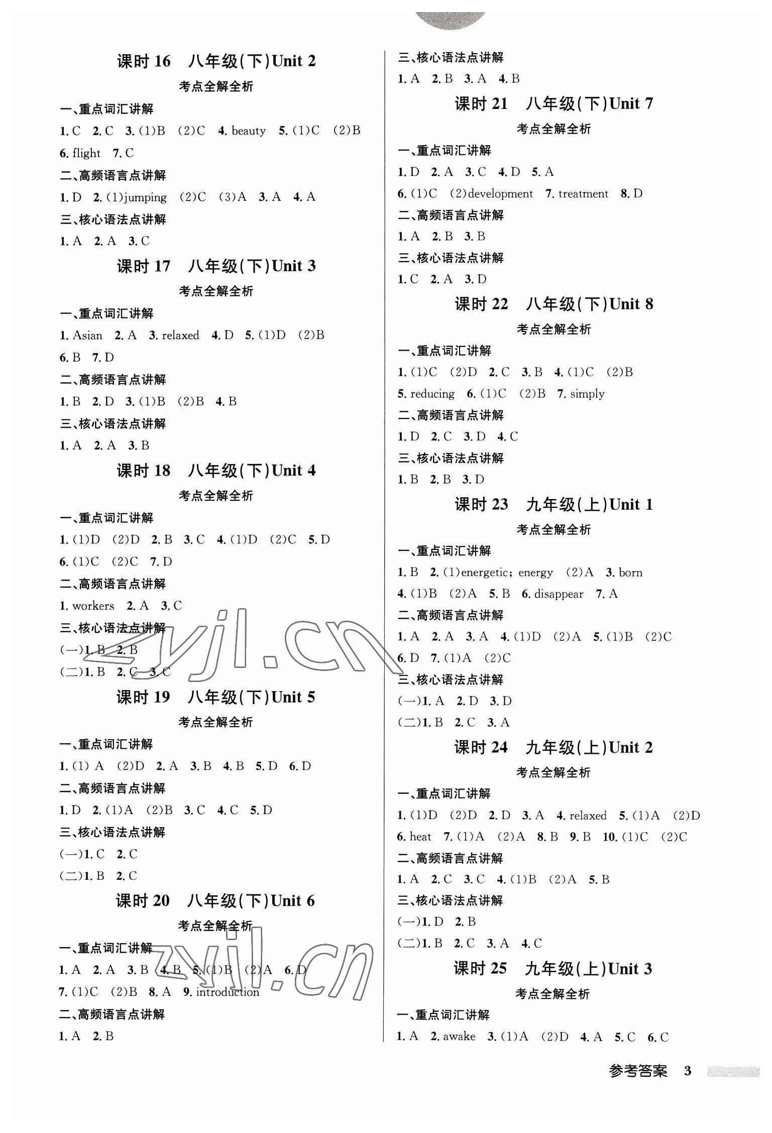 2023年启东中学中考总复习英语徐州专版 第3页