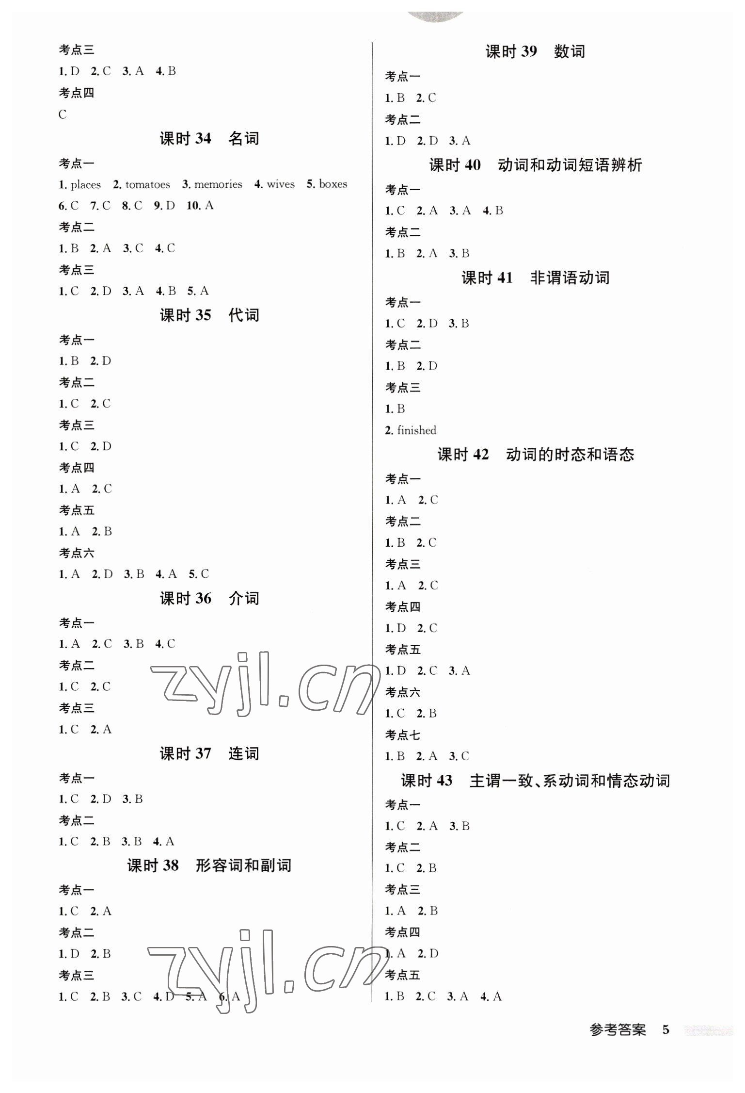 2023年啟東中學(xué)中考總復(fù)習(xí)英語徐州專版 第5頁