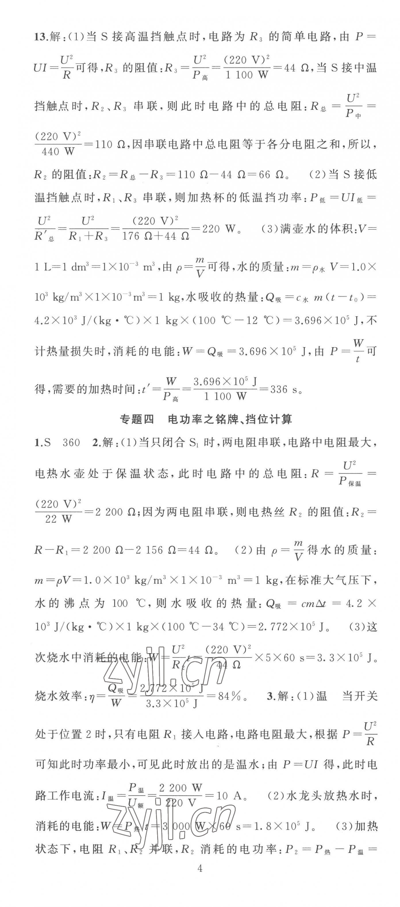 2023年黄冈金牌之路练闯考九年级物理下册人教版 第4页