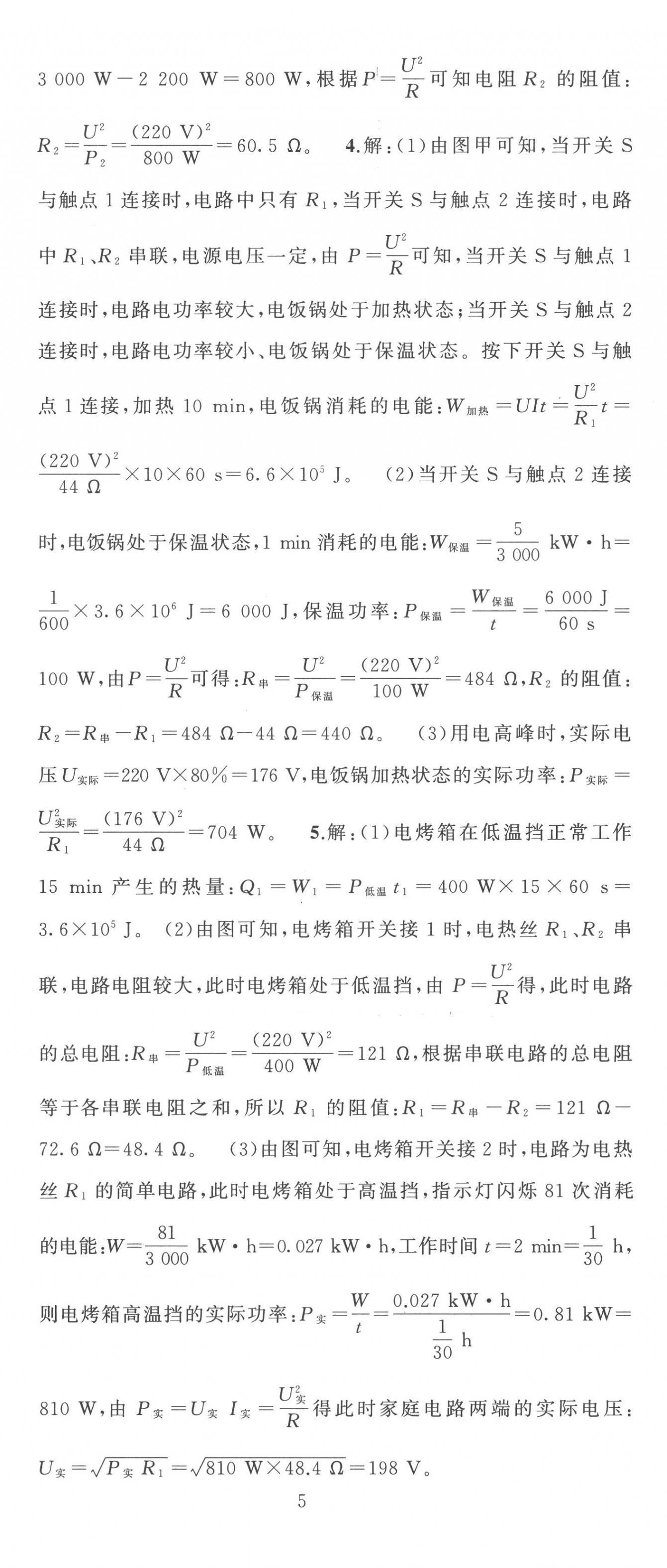 2023年黄冈金牌之路练闯考九年级物理下册人教版 第5页