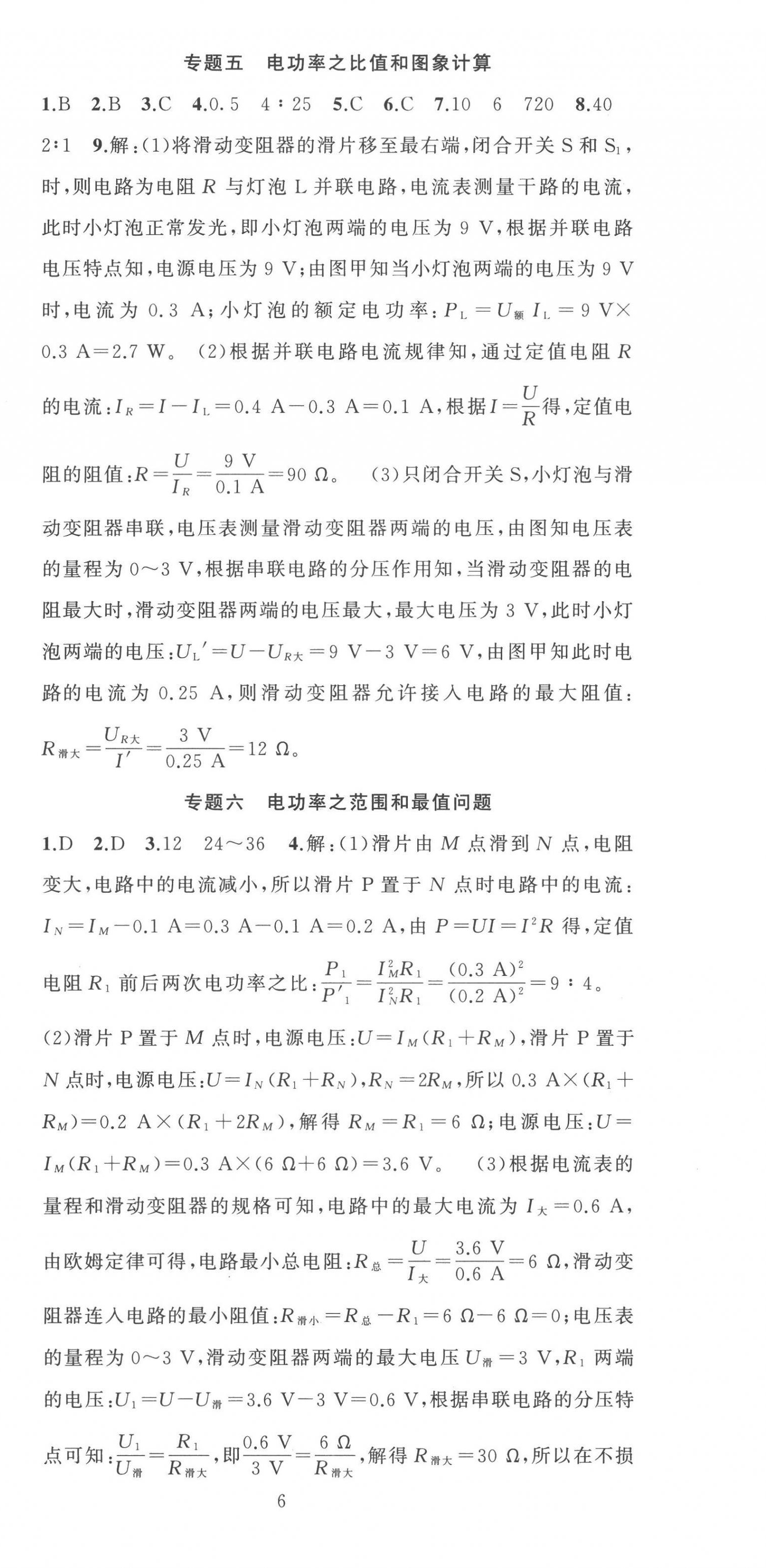 2023年黄冈金牌之路练闯考九年级物理下册人教版 第6页