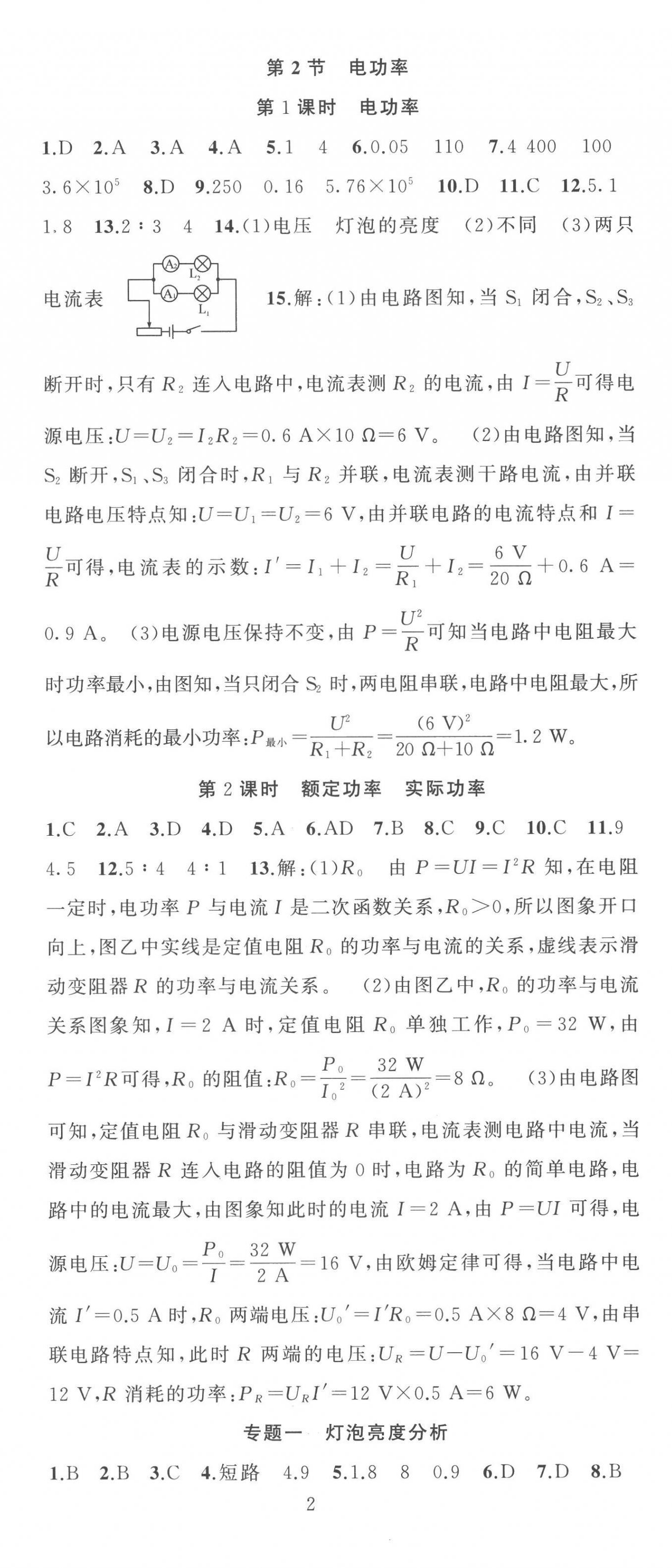 2023年黄冈金牌之路练闯考九年级物理下册人教版 第2页