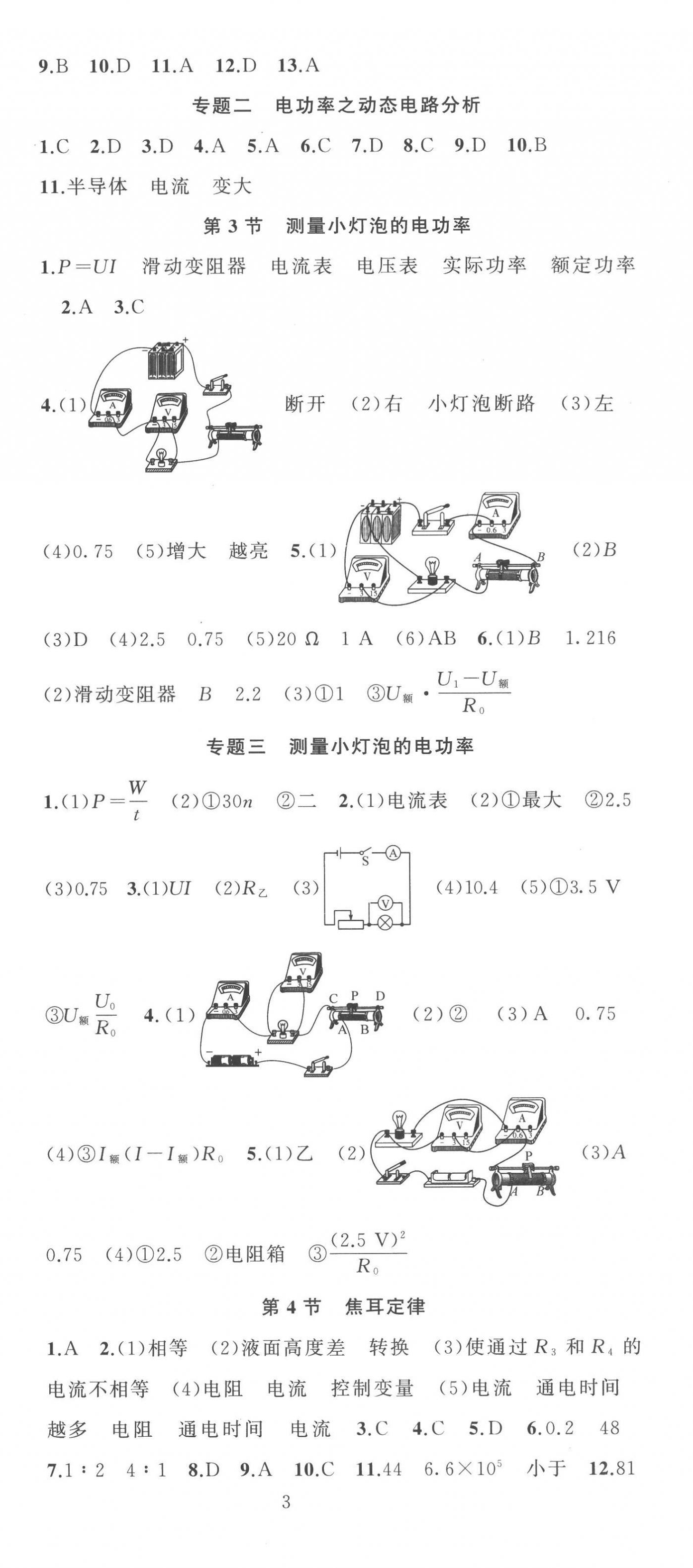 2023年黄冈金牌之路练闯考九年级物理下册人教版 第3页