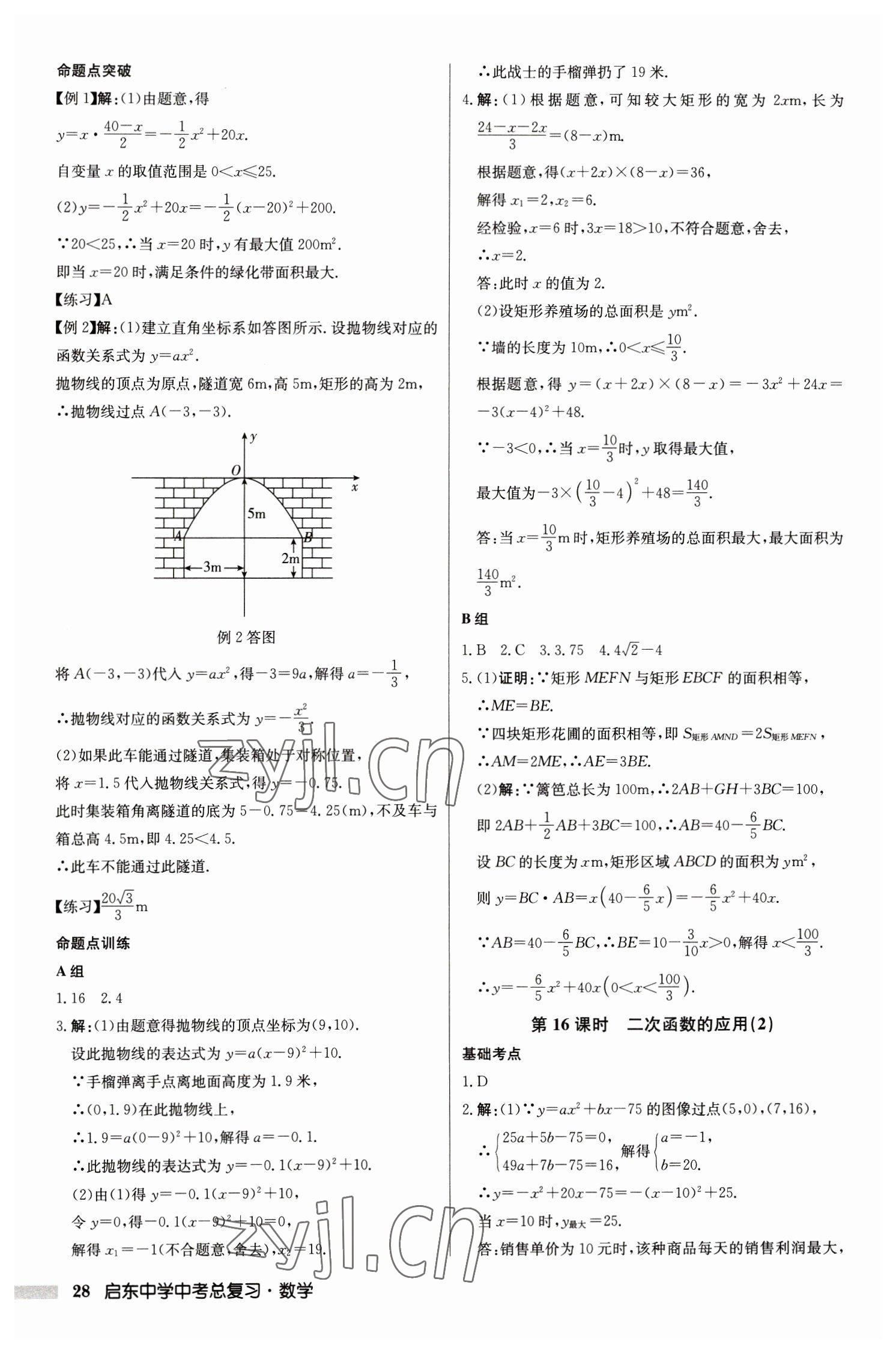 2023年啟東中學(xué)中考總復(fù)習(xí)數(shù)學(xué)徐州專版 第28頁(yè)