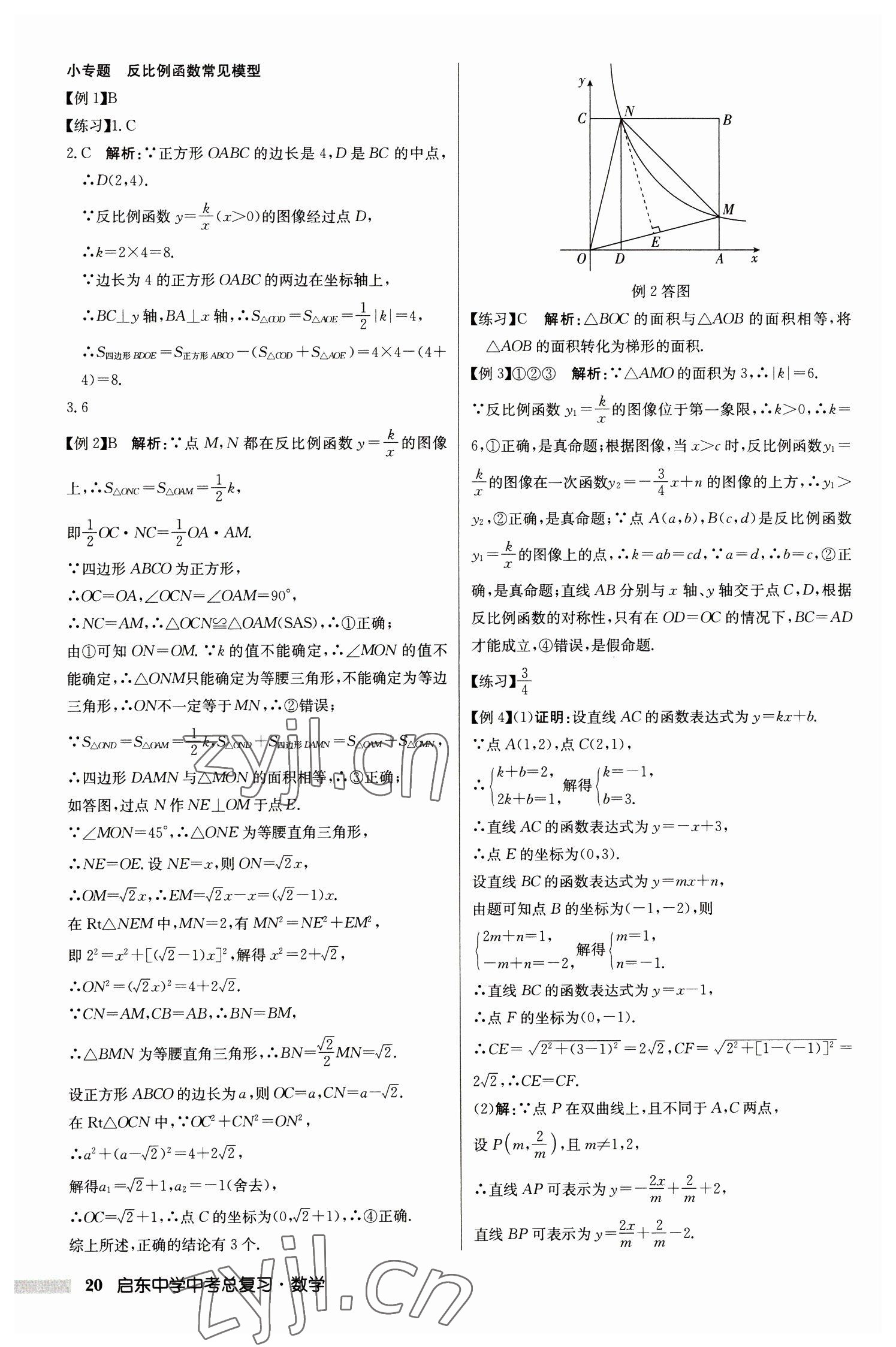 2023年啟東中學中考總復習數學徐州專版 第20頁