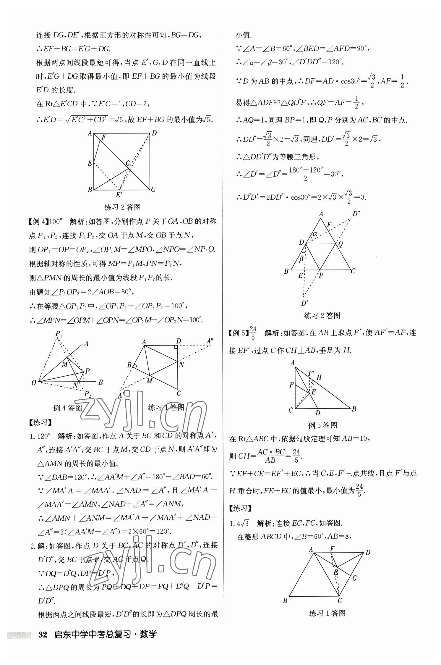 2023年啟東中學(xué)中考總復(fù)習(xí)數(shù)學(xué)徐州專版 第32頁