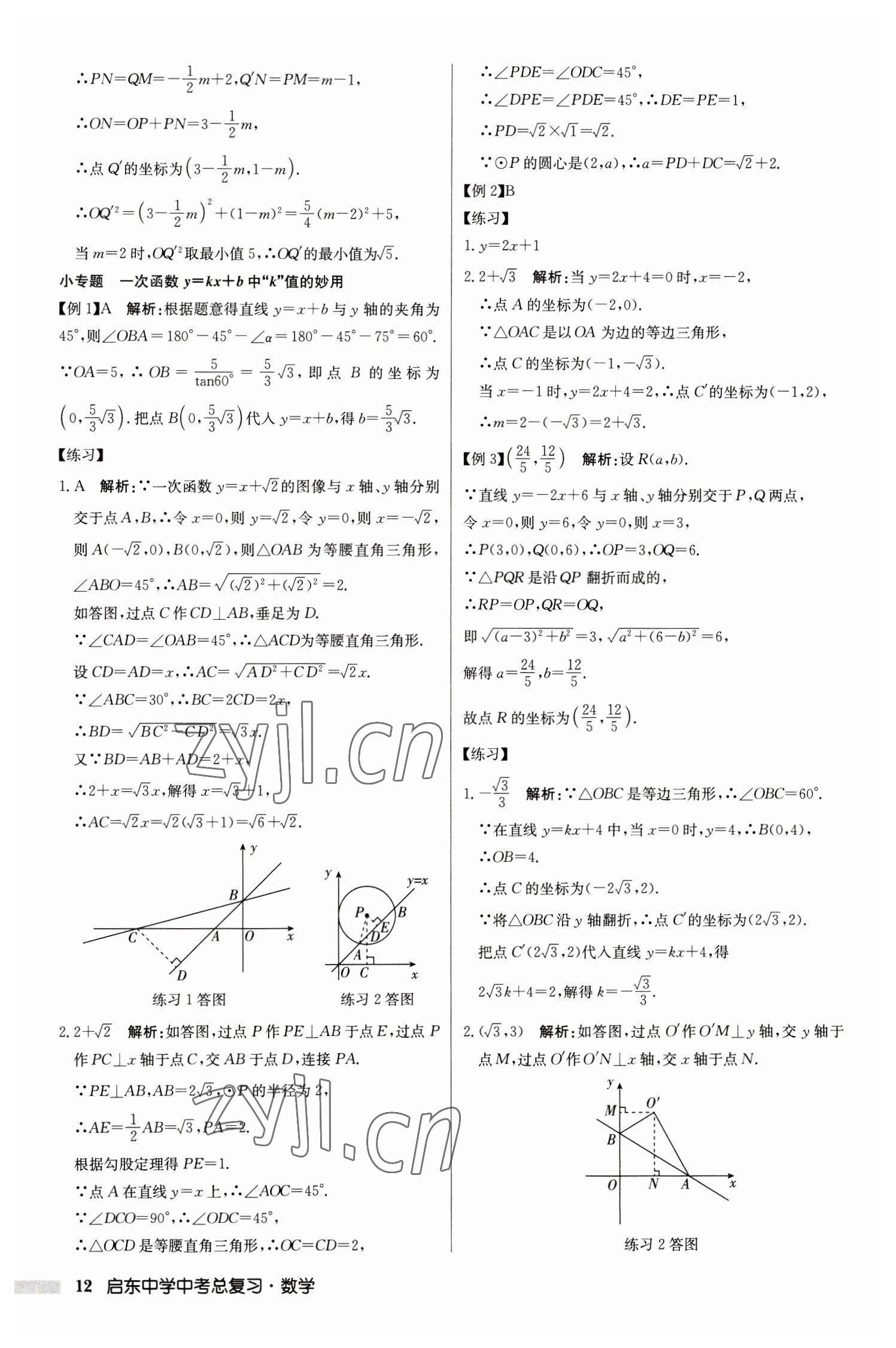 2023年啟東中學(xué)中考總復(fù)習(xí)數(shù)學(xué)徐州專版 第12頁