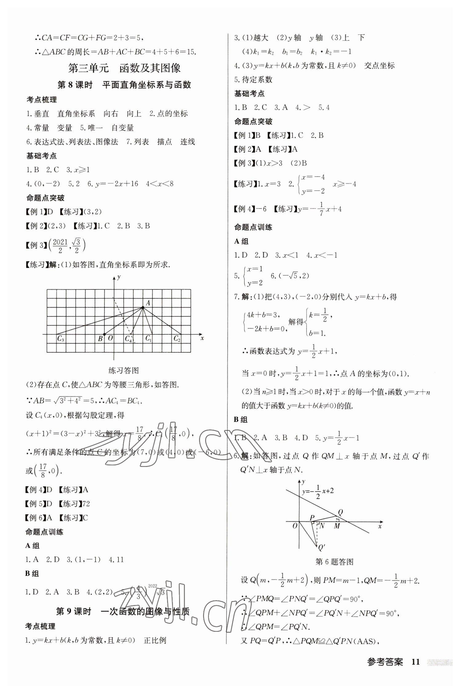 2023年启东中学中考总复习数学徐州专版 第11页