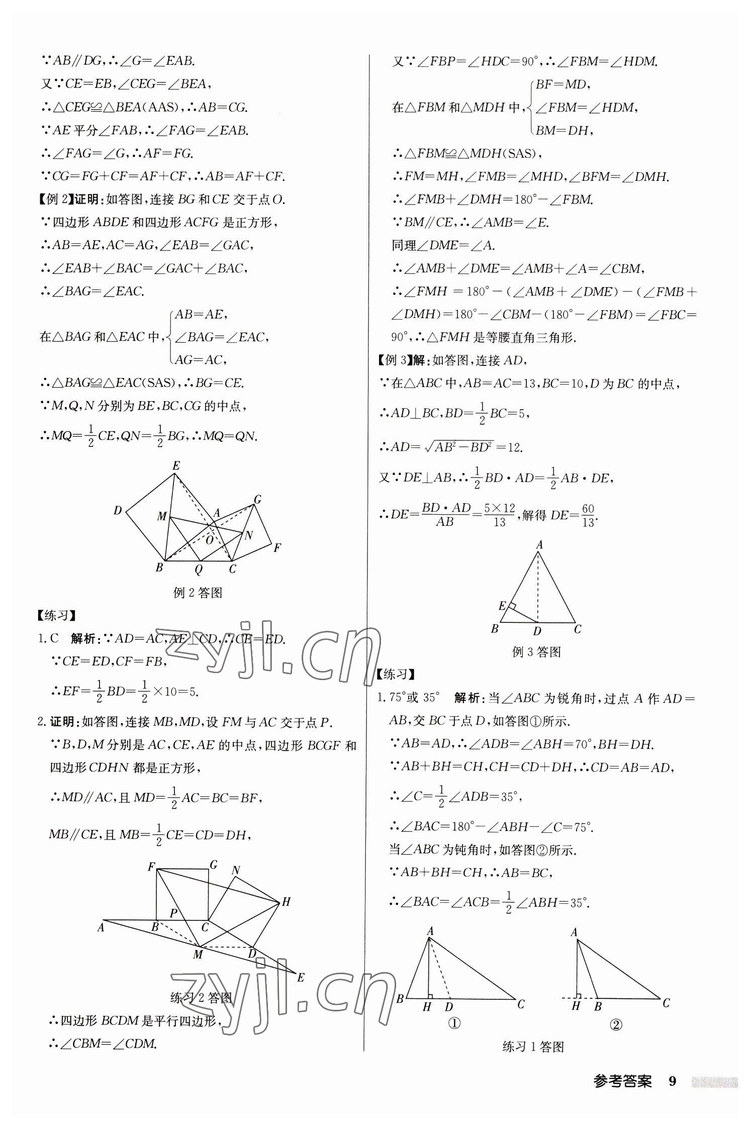 2023年启东中学中考总复习数学徐州专版 第9页