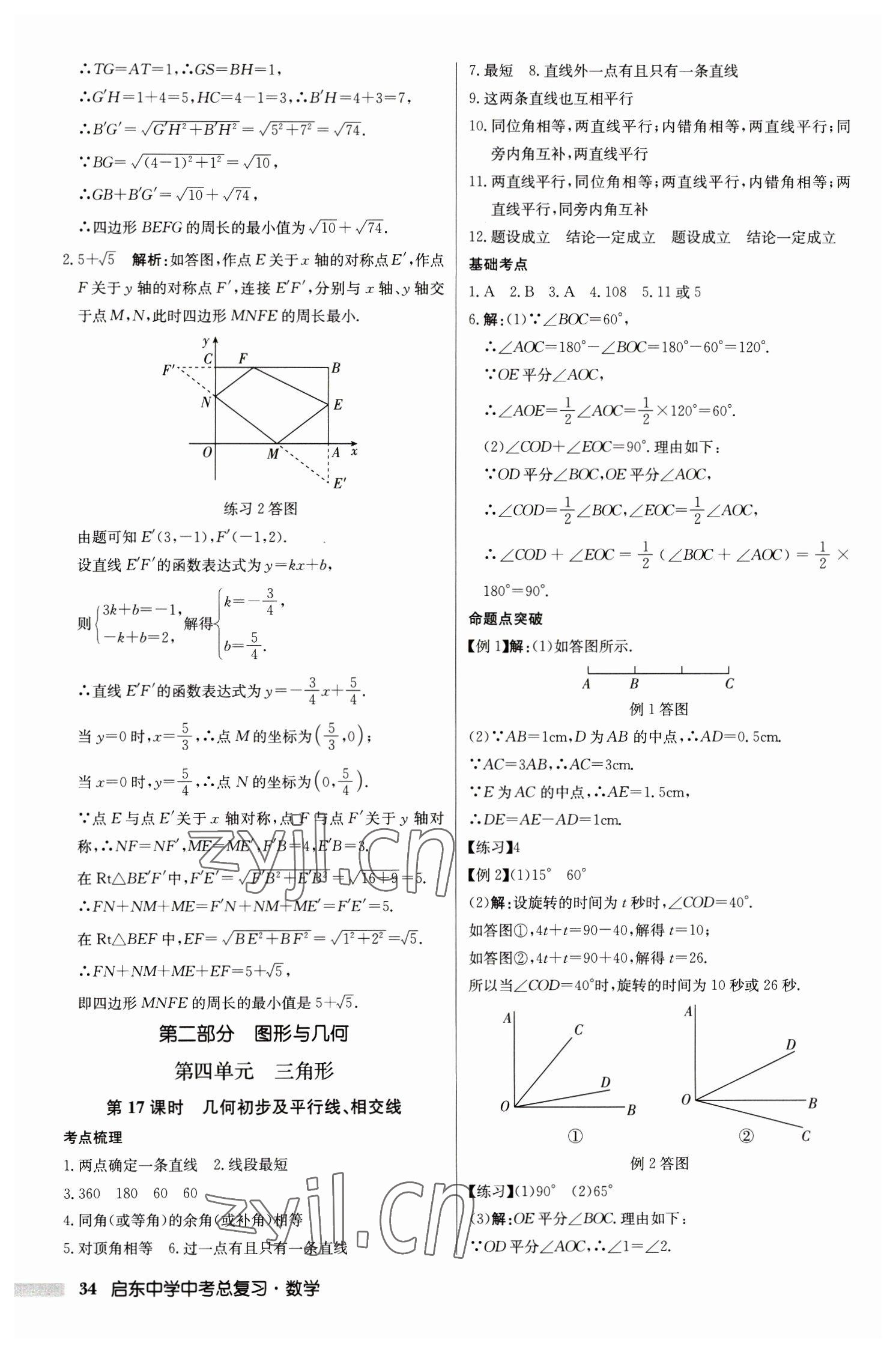 2023年啟東中學(xué)中考總復(fù)習(xí)數(shù)學(xué)徐州專(zhuān)版 第34頁(yè)