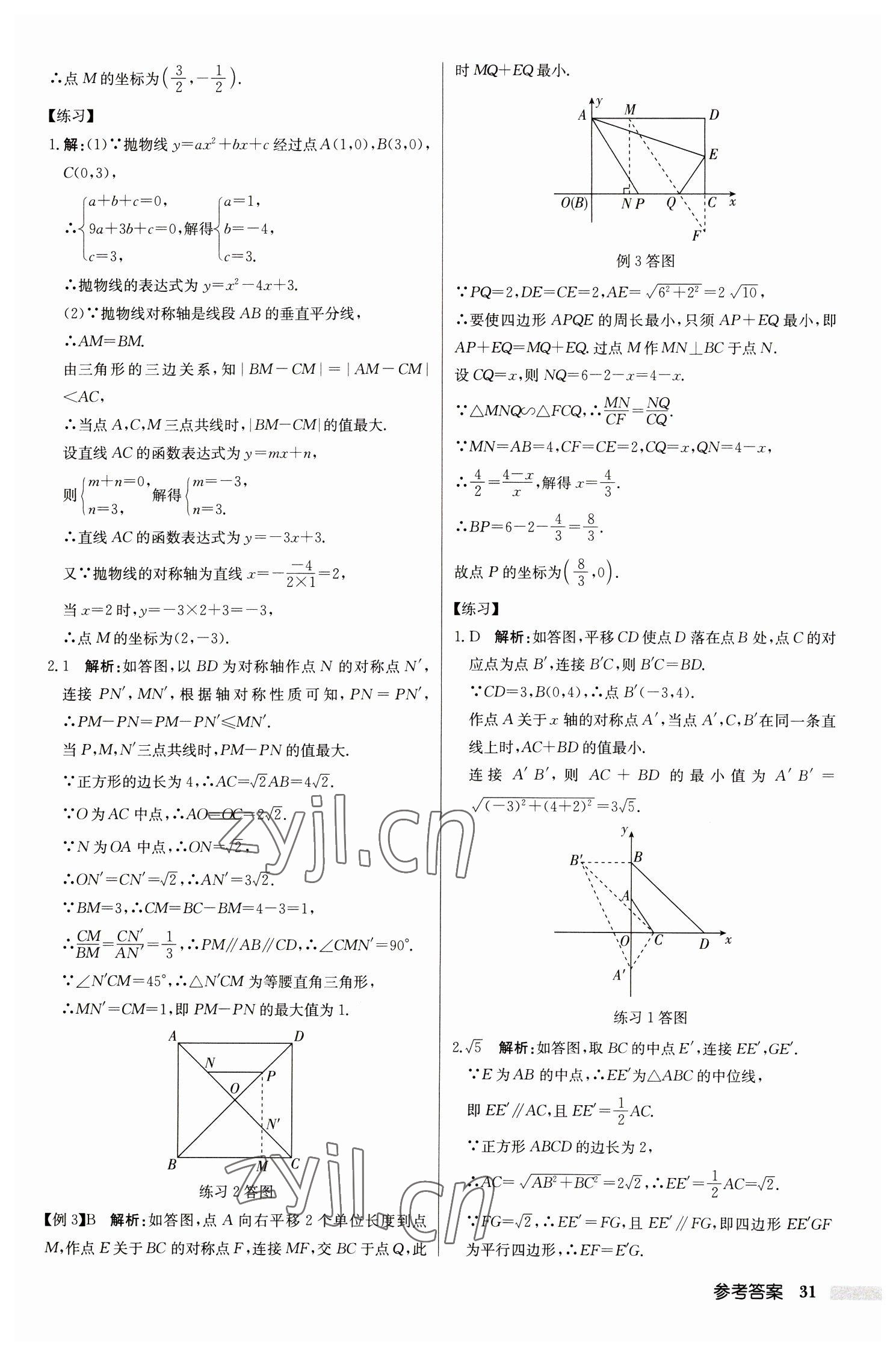 2023年啟東中學(xué)中考總復(fù)習(xí)數(shù)學(xué)徐州專版 第31頁