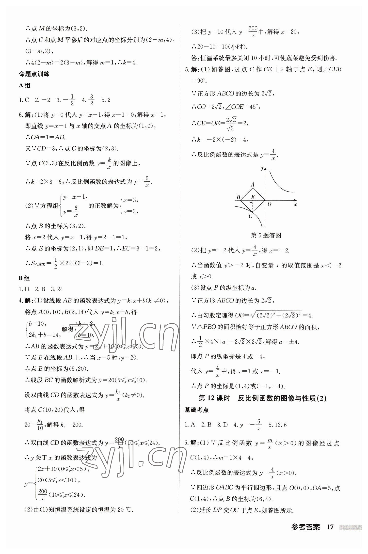 2023年启东中学中考总复习数学徐州专版 第17页