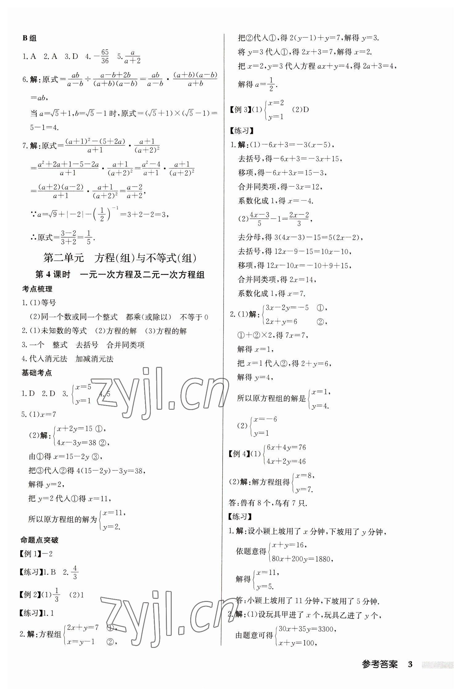 2023年啟東中學(xué)中考總復(fù)習(xí)數(shù)學(xué)徐州專版 第3頁