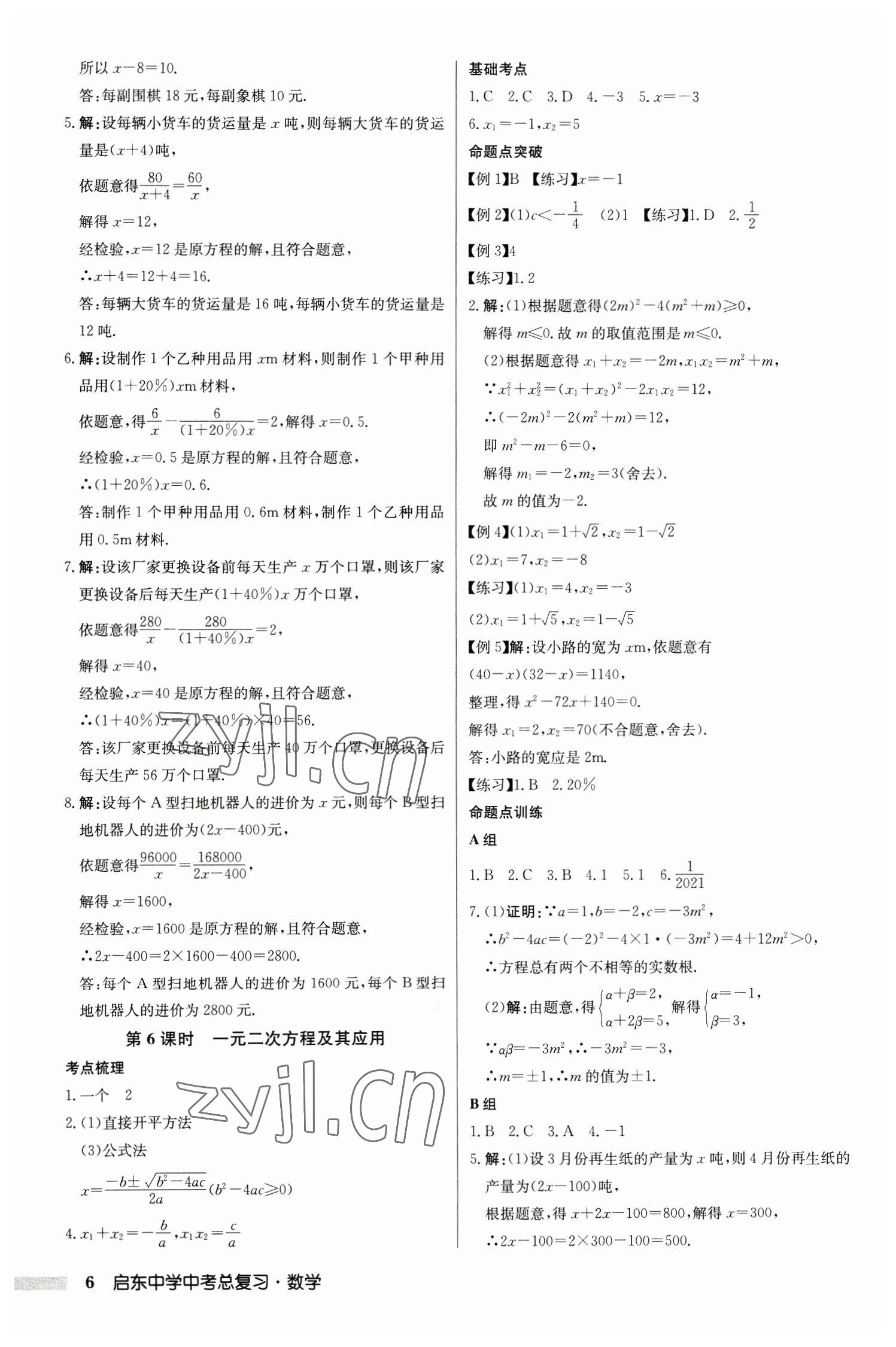 2023年啟東中學(xué)中考總復(fù)習(xí)數(shù)學(xué)徐州專版 第6頁